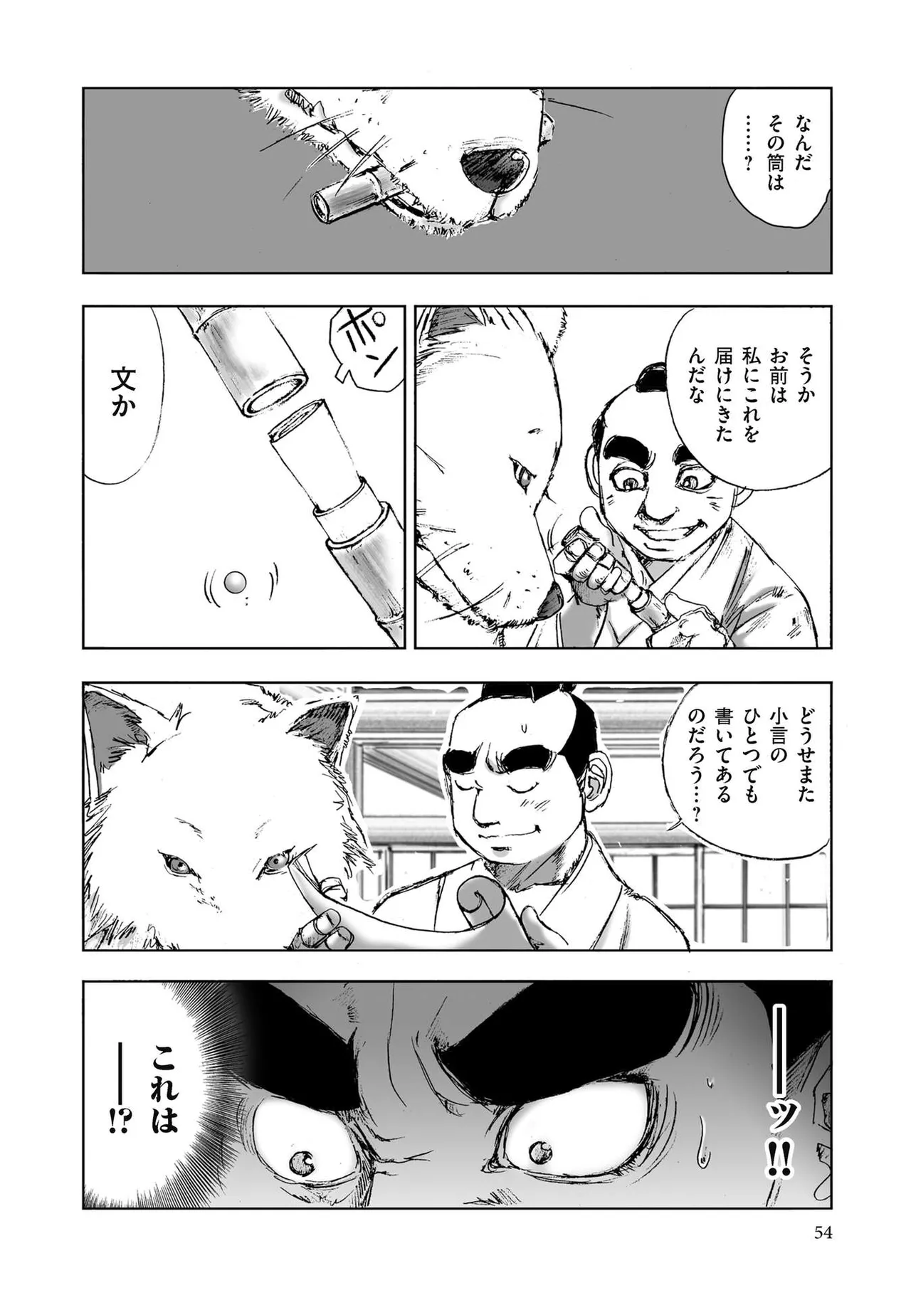 エイトドッグス～忍法八犬伝～ - page56