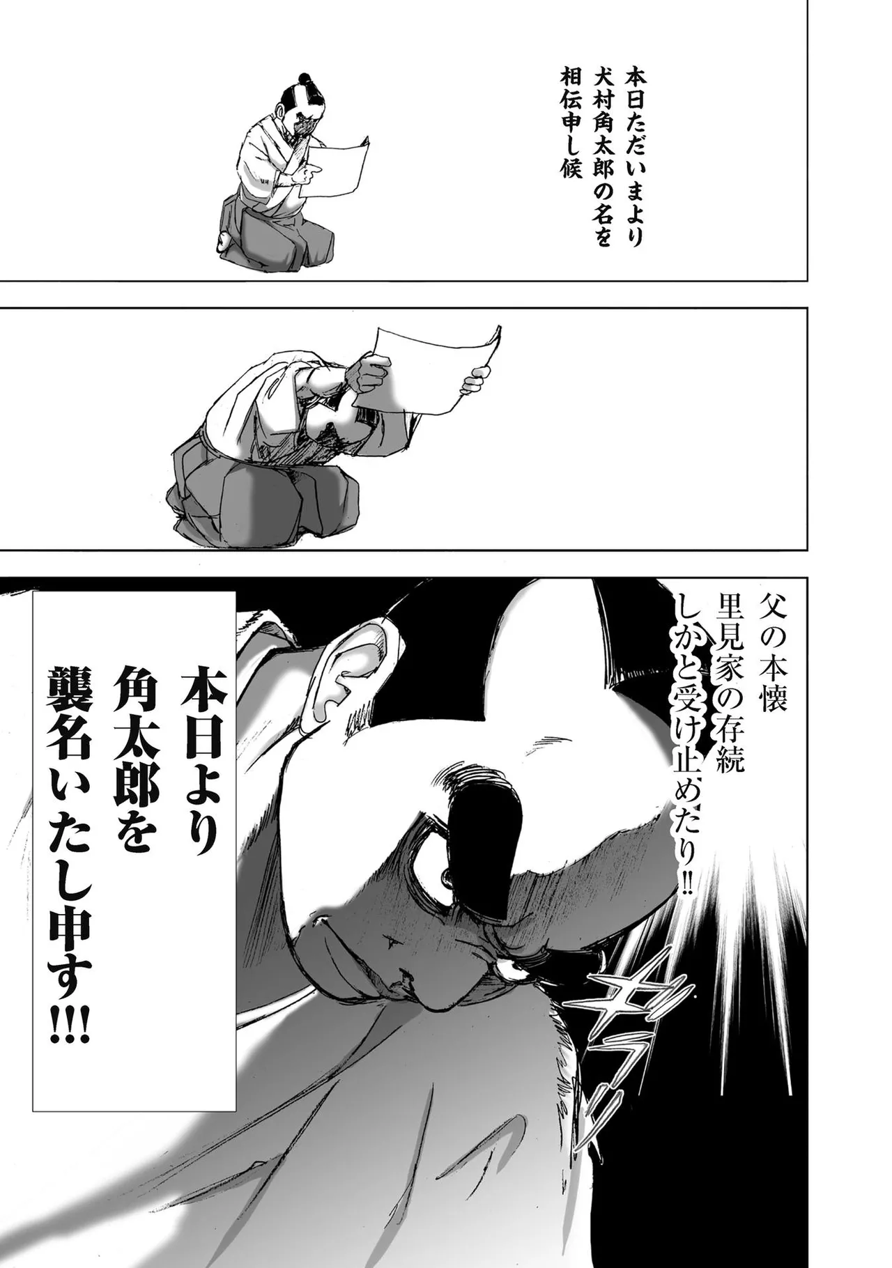 エイトドッグス～忍法八犬伝～ - page59