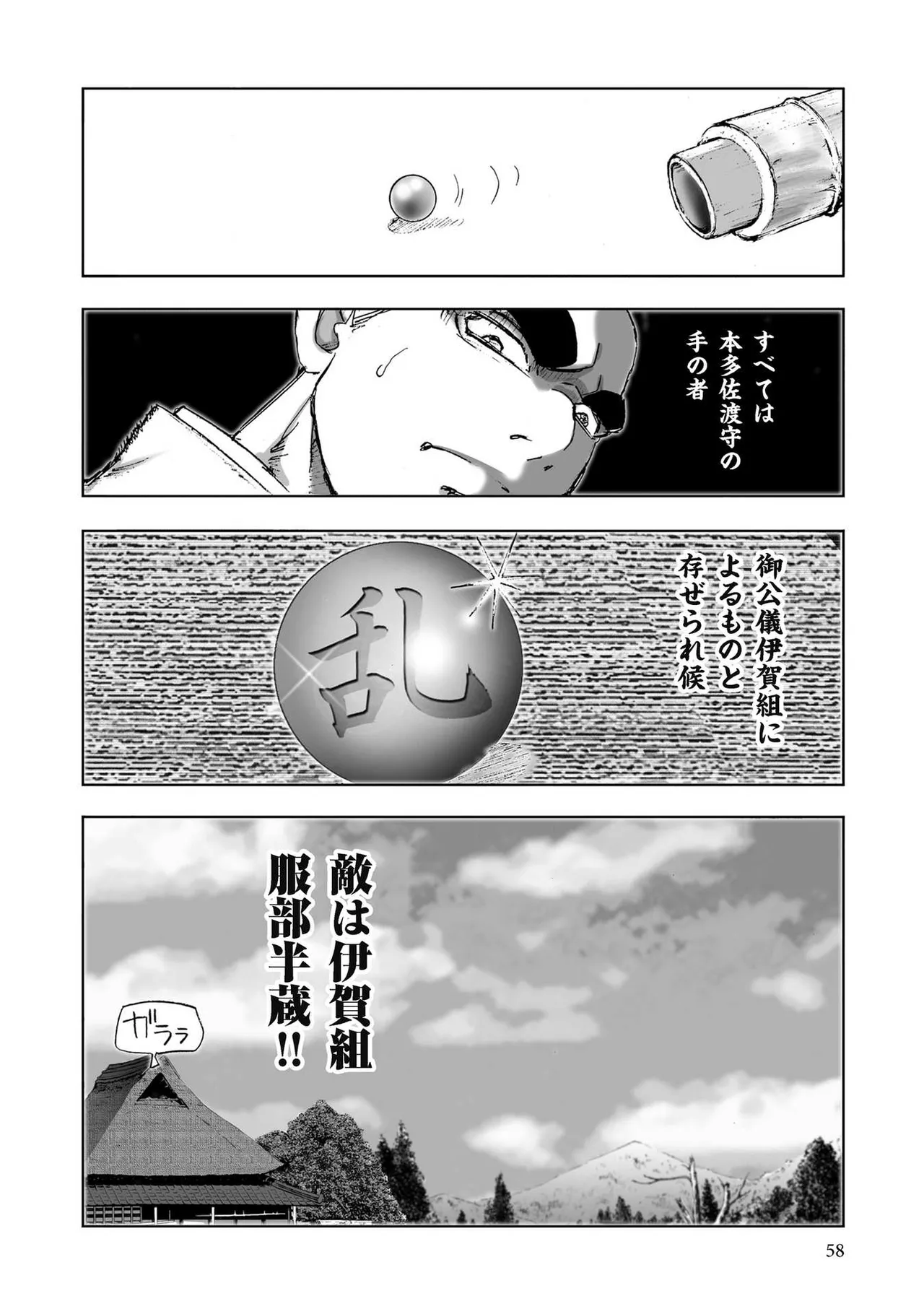 エイトドッグス～忍法八犬伝～ - page60