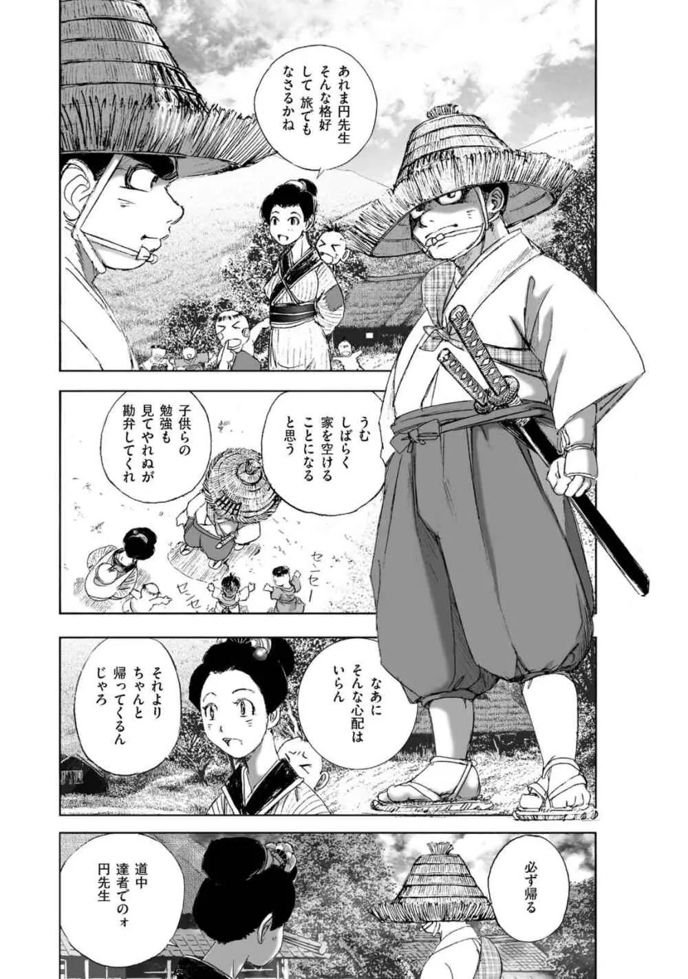 エイトドッグス～忍法八犬伝～ - page61