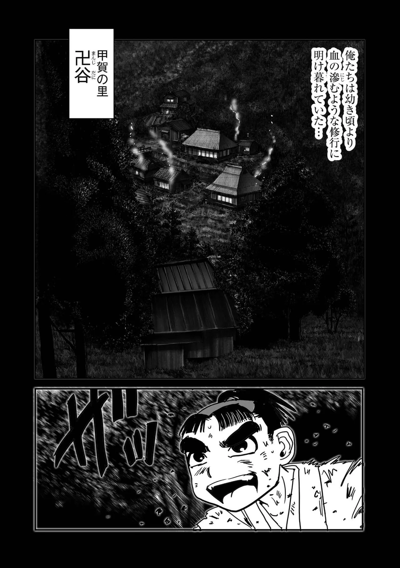 エイトドッグス～忍法八犬伝～ - page63