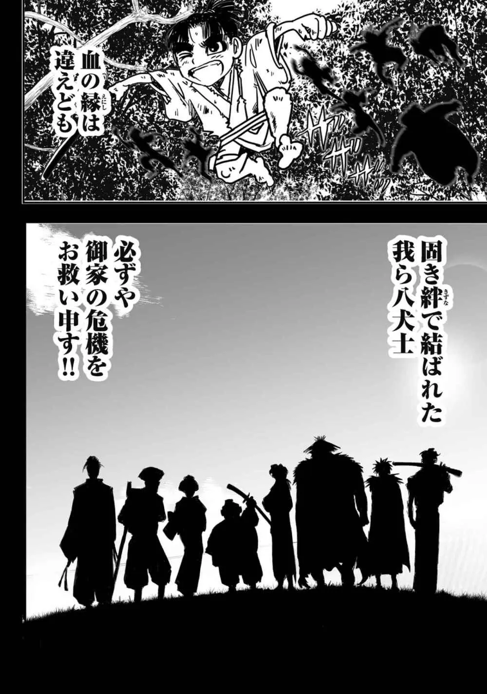 エイトドッグス～忍法八犬伝～ - page64