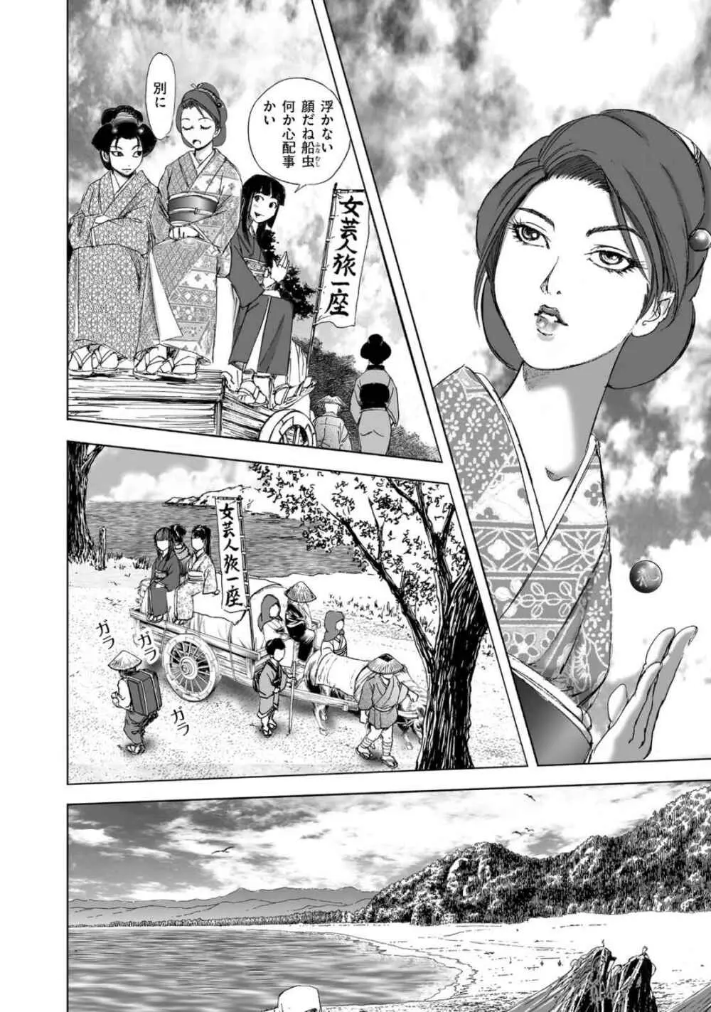 エイトドッグス～忍法八犬伝～ - page66