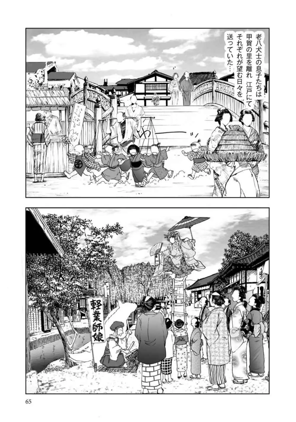 エイトドッグス～忍法八犬伝～ - page67