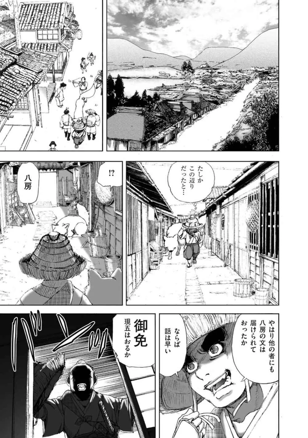 エイトドッグス～忍法八犬伝～ - page69