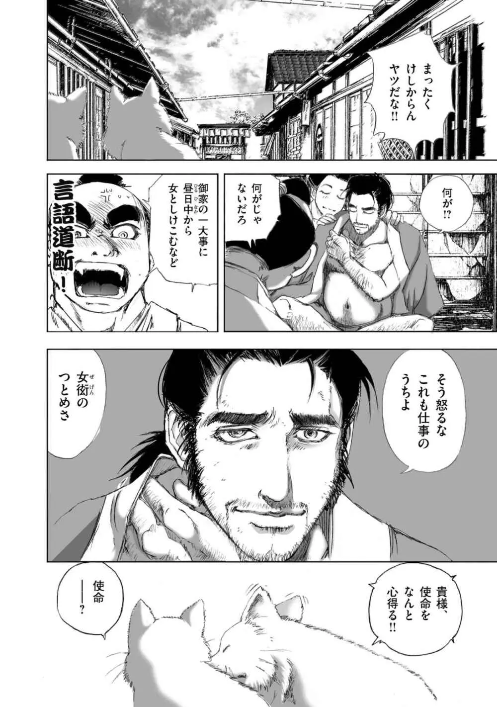 エイトドッグス～忍法八犬伝～ - page72