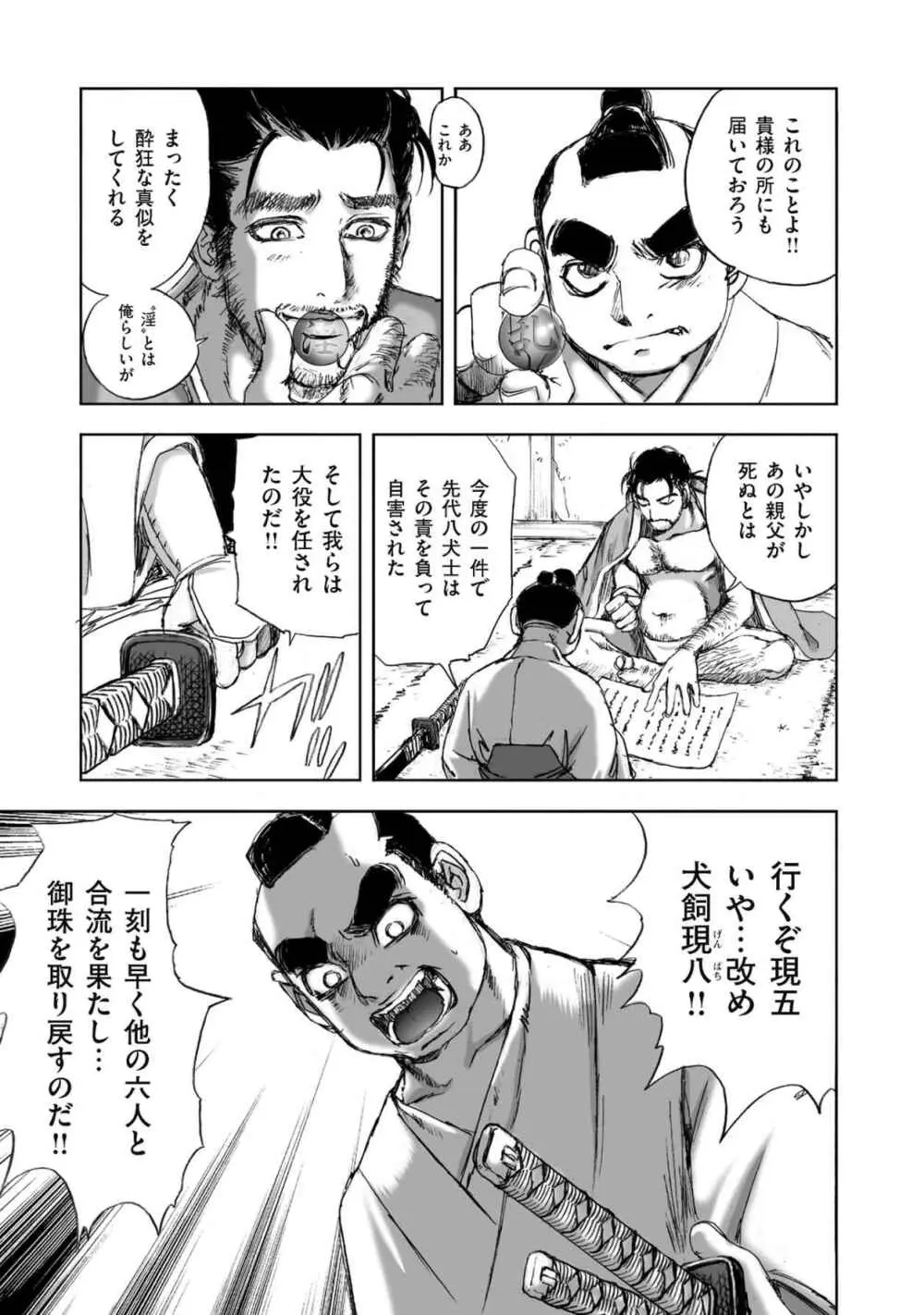エイトドッグス～忍法八犬伝～ - page73