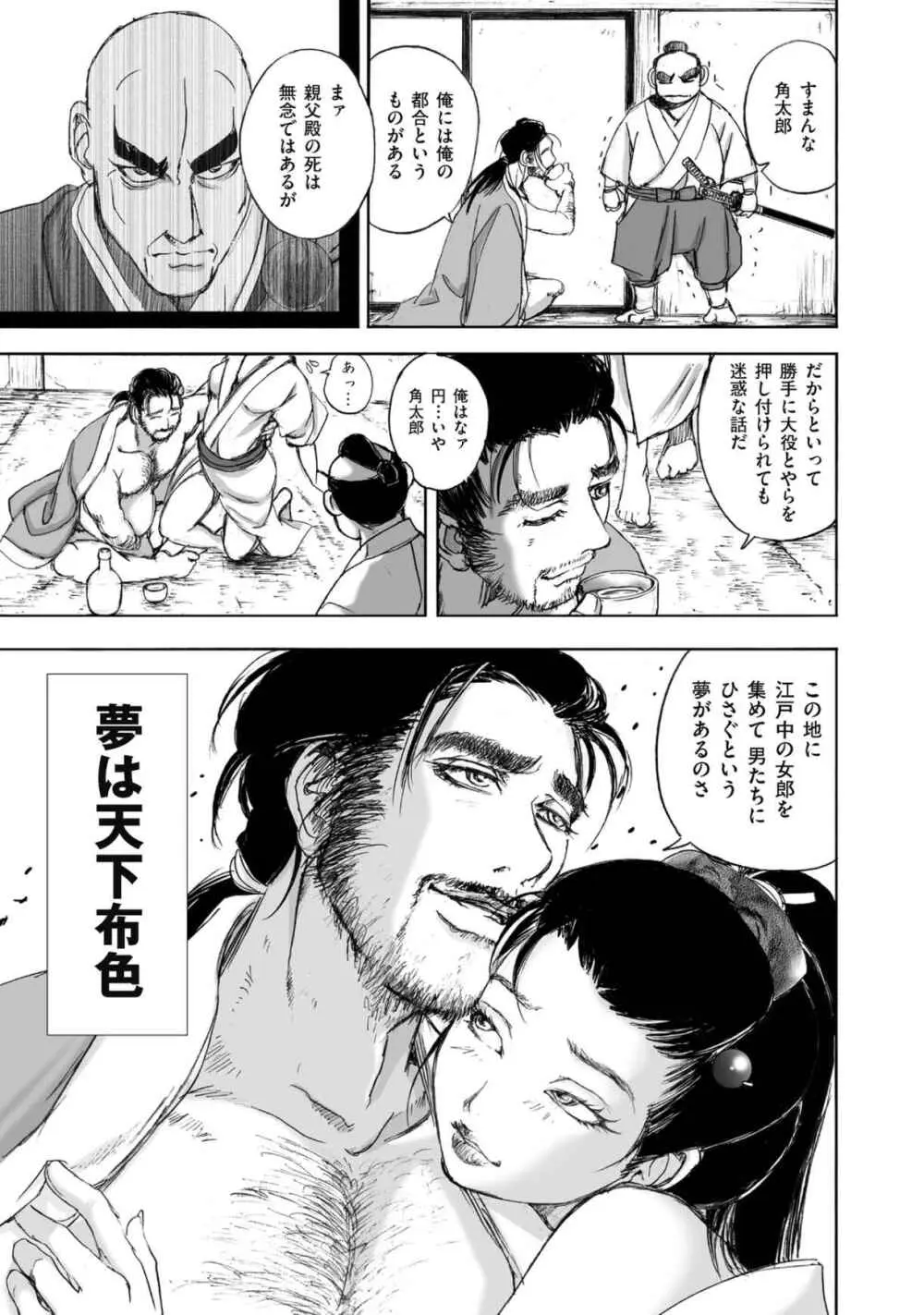 エイトドッグス～忍法八犬伝～ - page75
