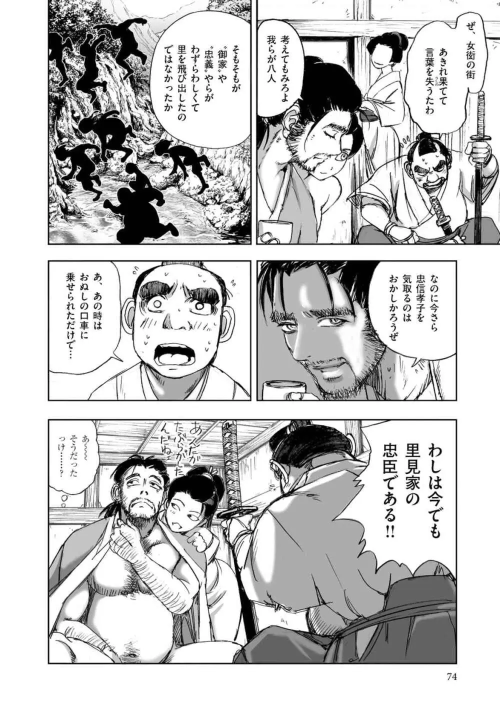 エイトドッグス～忍法八犬伝～ - page76