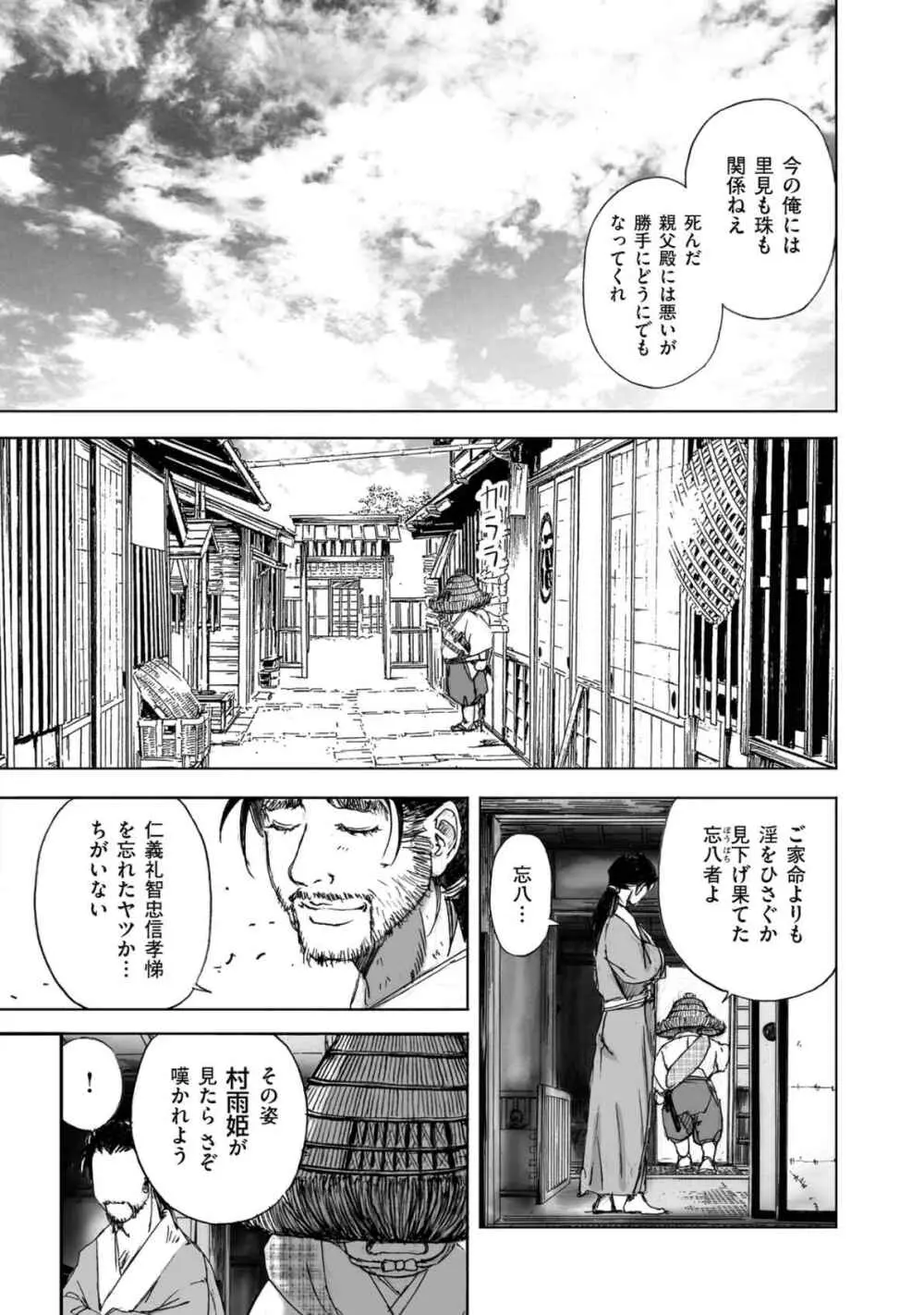 エイトドッグス～忍法八犬伝～ - page77