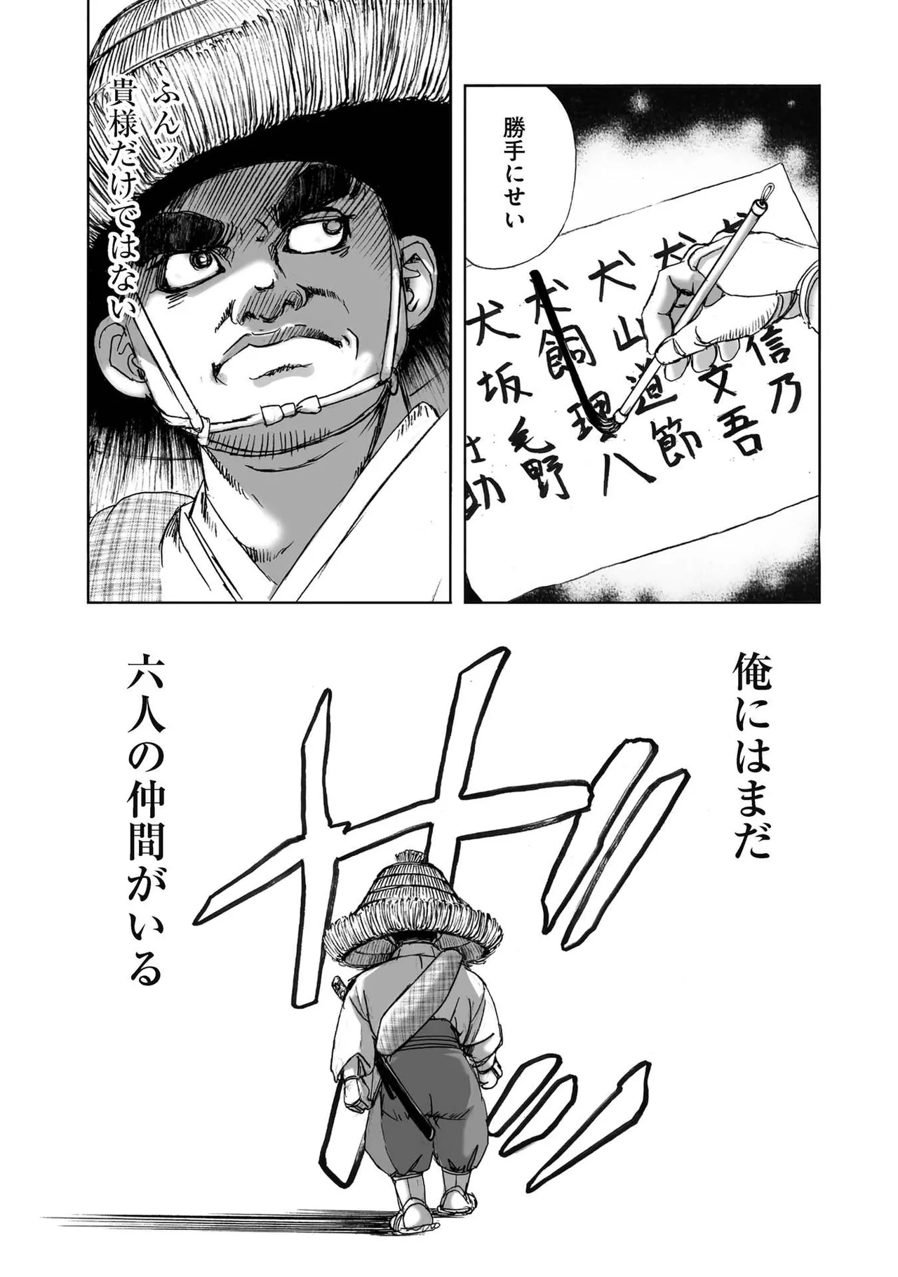 エイトドッグス～忍法八犬伝～ - page78