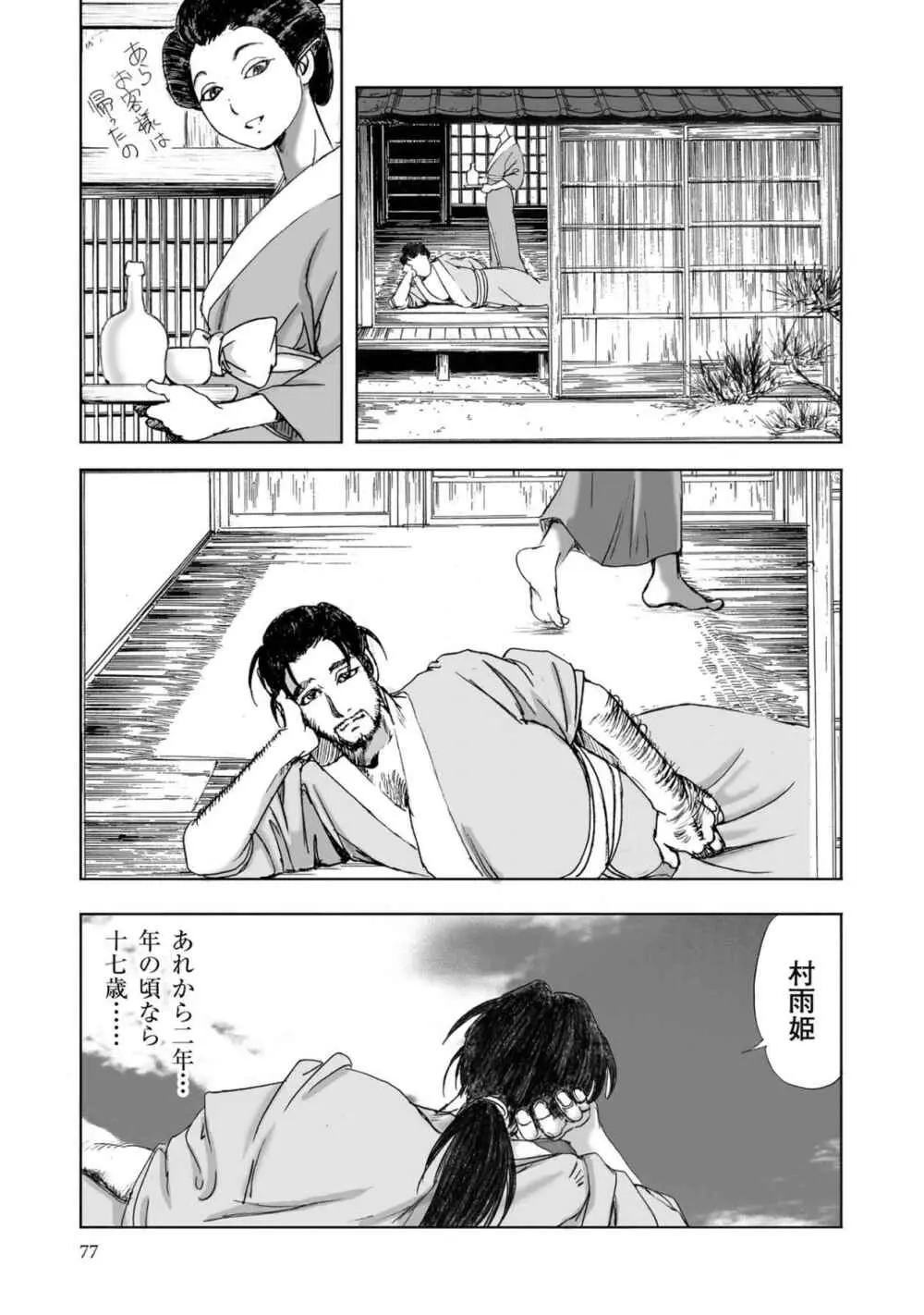 エイトドッグス～忍法八犬伝～ - page79