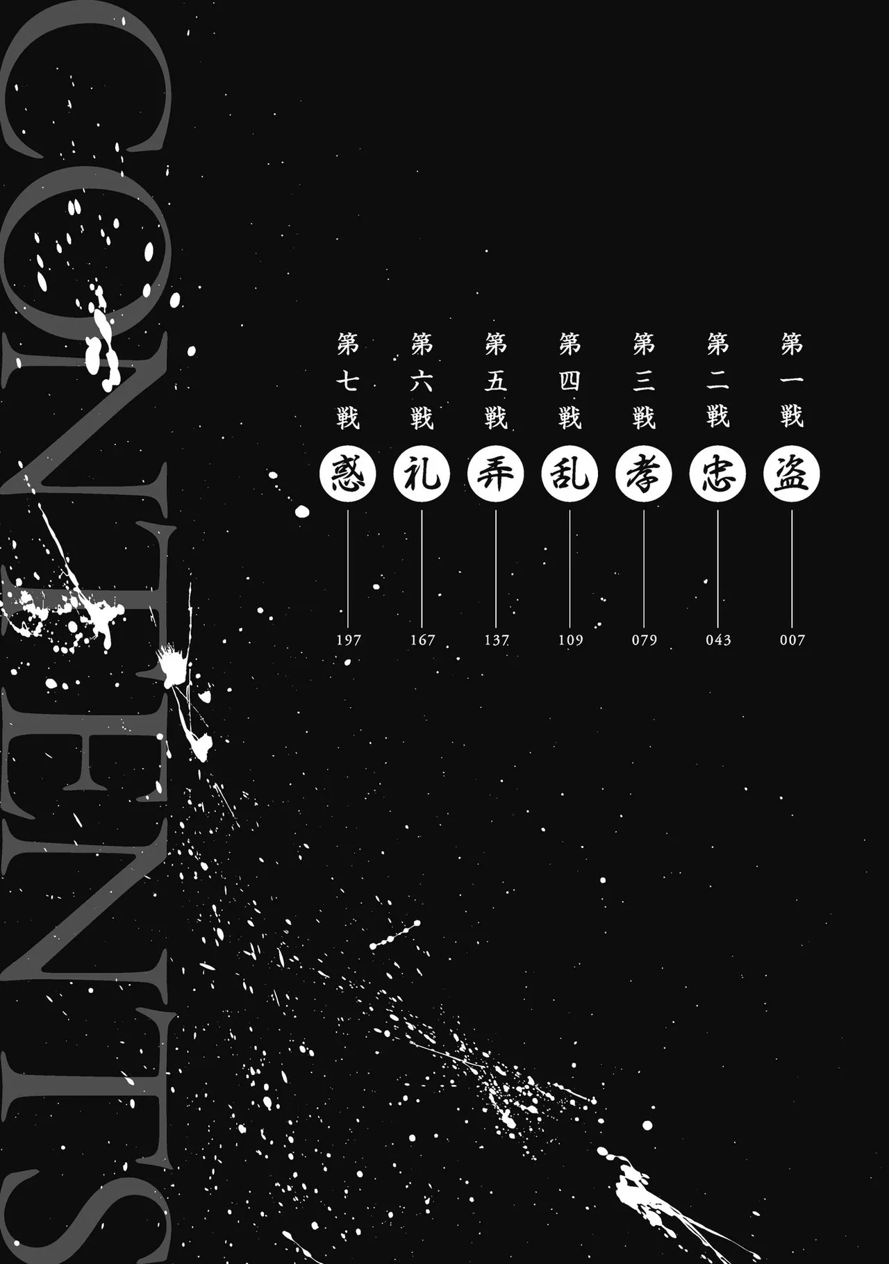 エイトドッグス～忍法八犬伝～ - page8