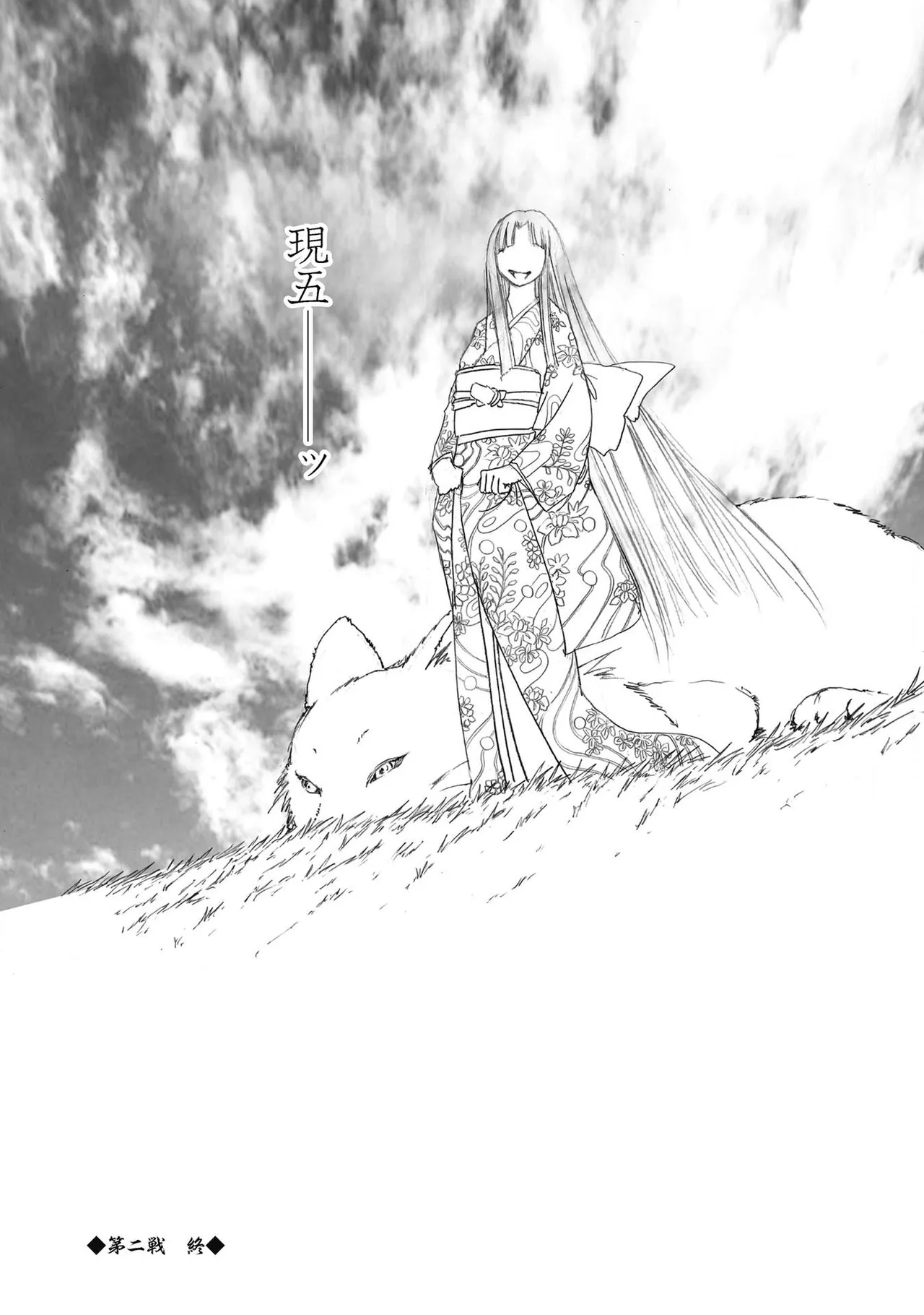 エイトドッグス～忍法八犬伝～ - page80