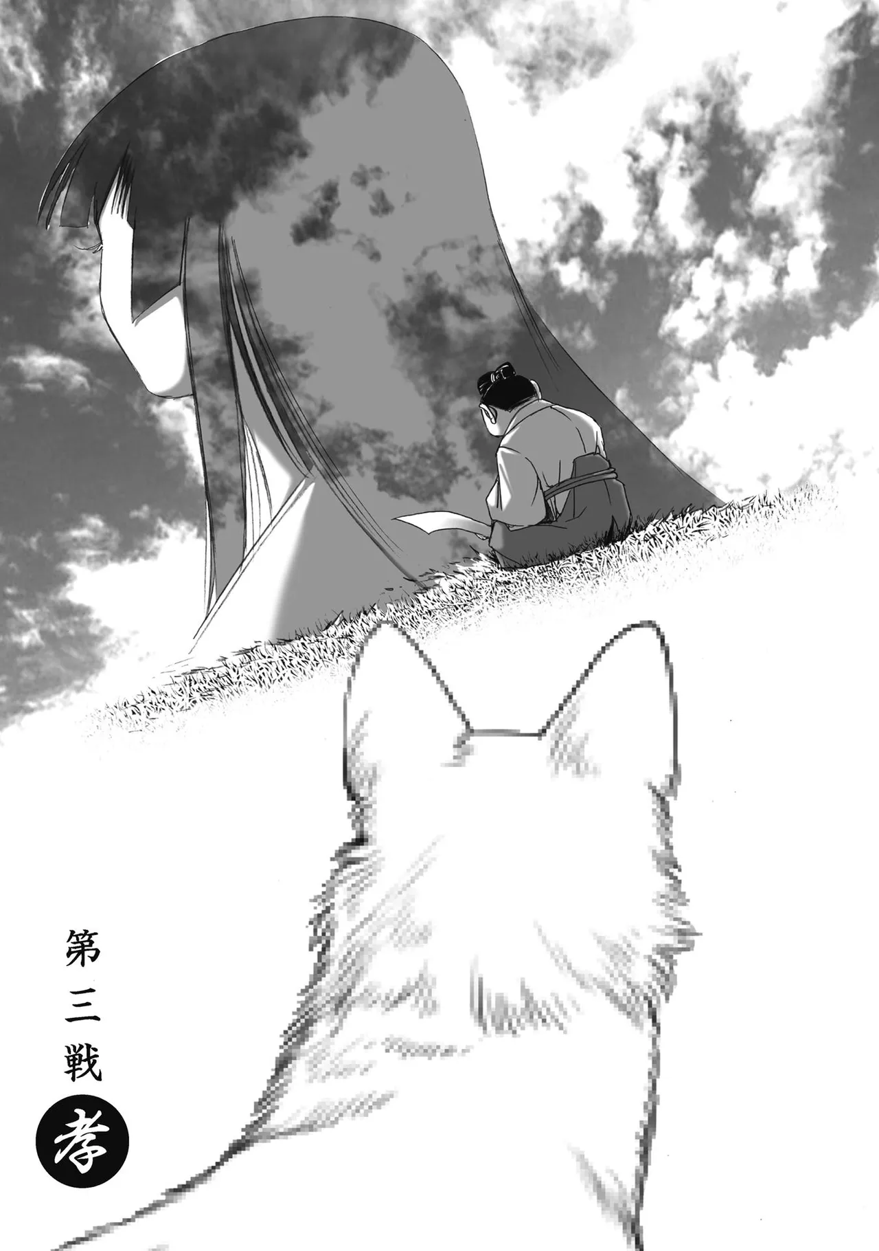エイトドッグス～忍法八犬伝～ - page81