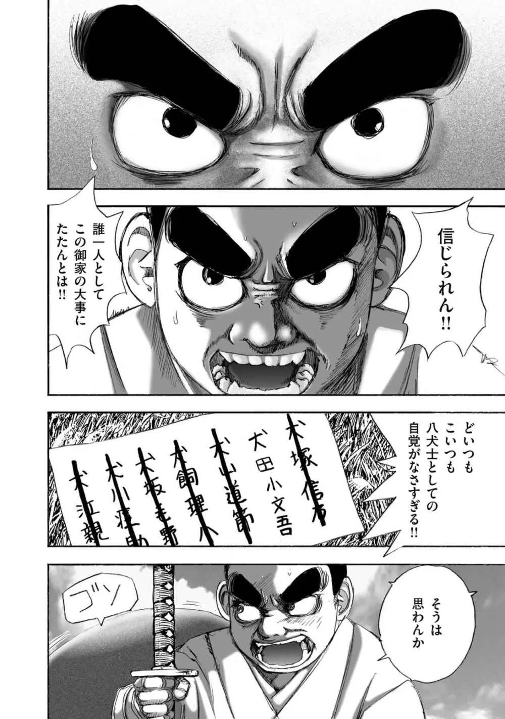 エイトドッグス～忍法八犬伝～ - page82