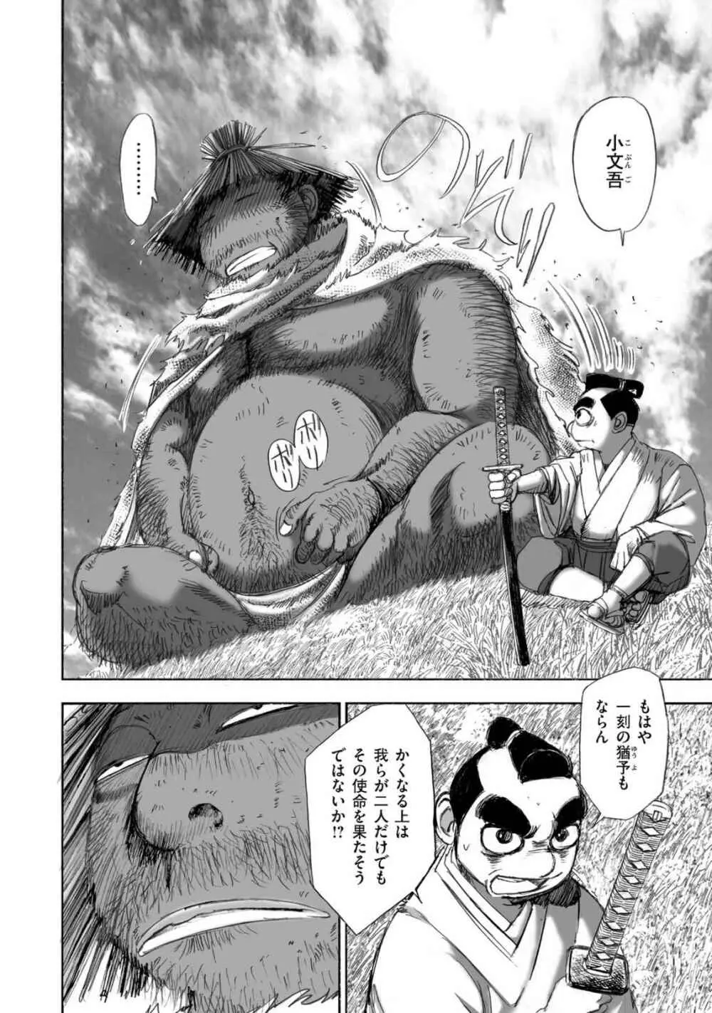 エイトドッグス～忍法八犬伝～ - page83