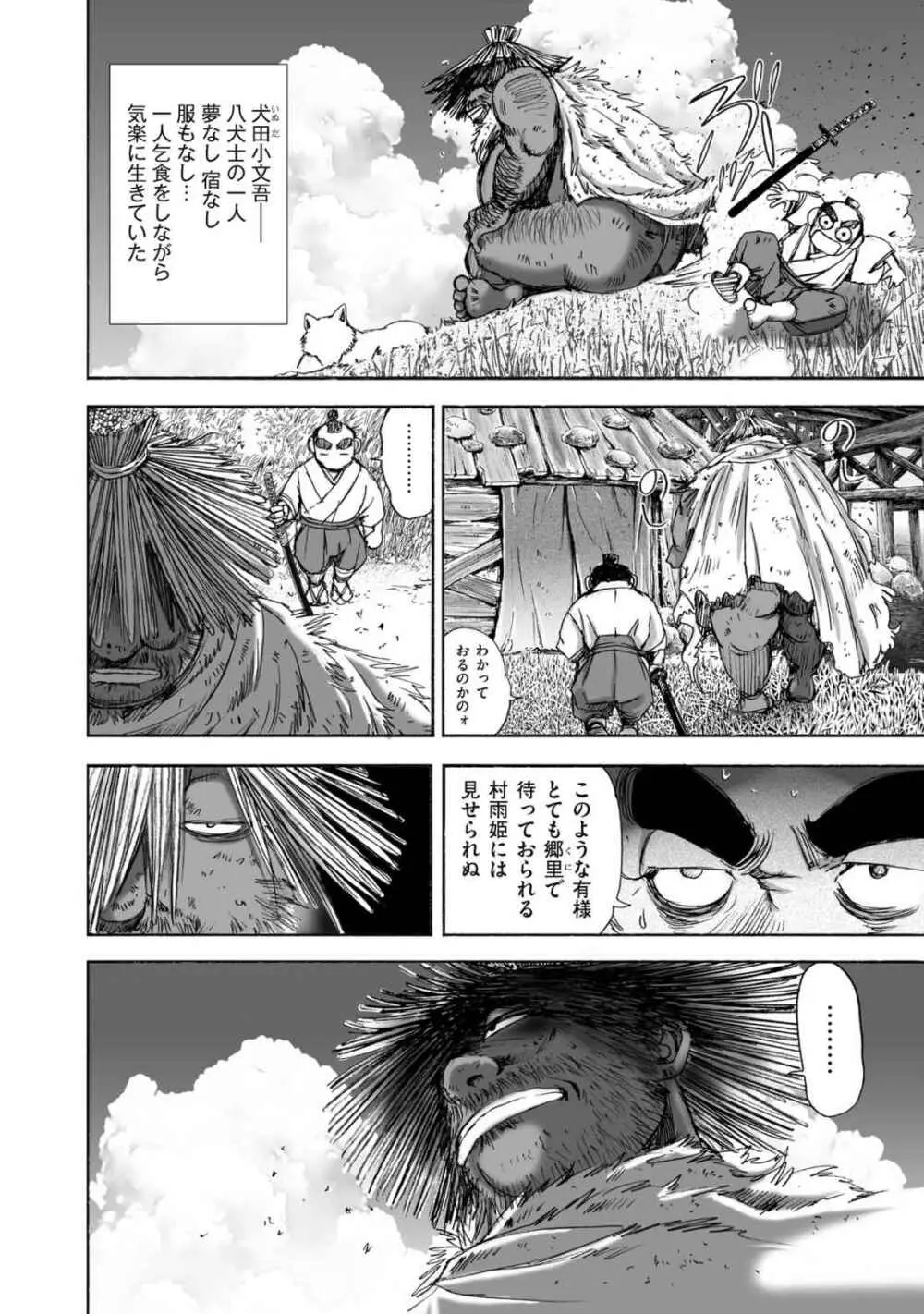 エイトドッグス～忍法八犬伝～ - page84
