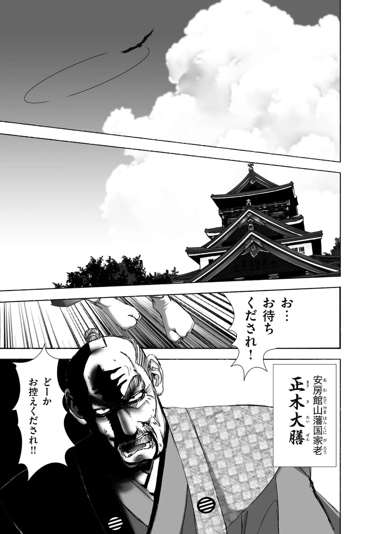 エイトドッグス～忍法八犬伝～ - page85