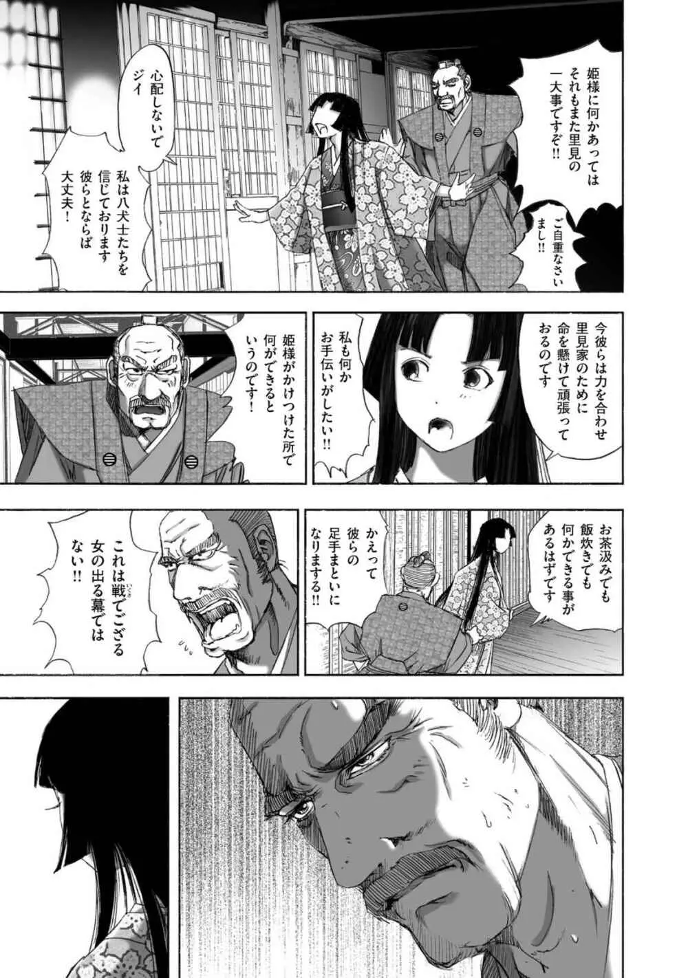 エイトドッグス～忍法八犬伝～ - page87