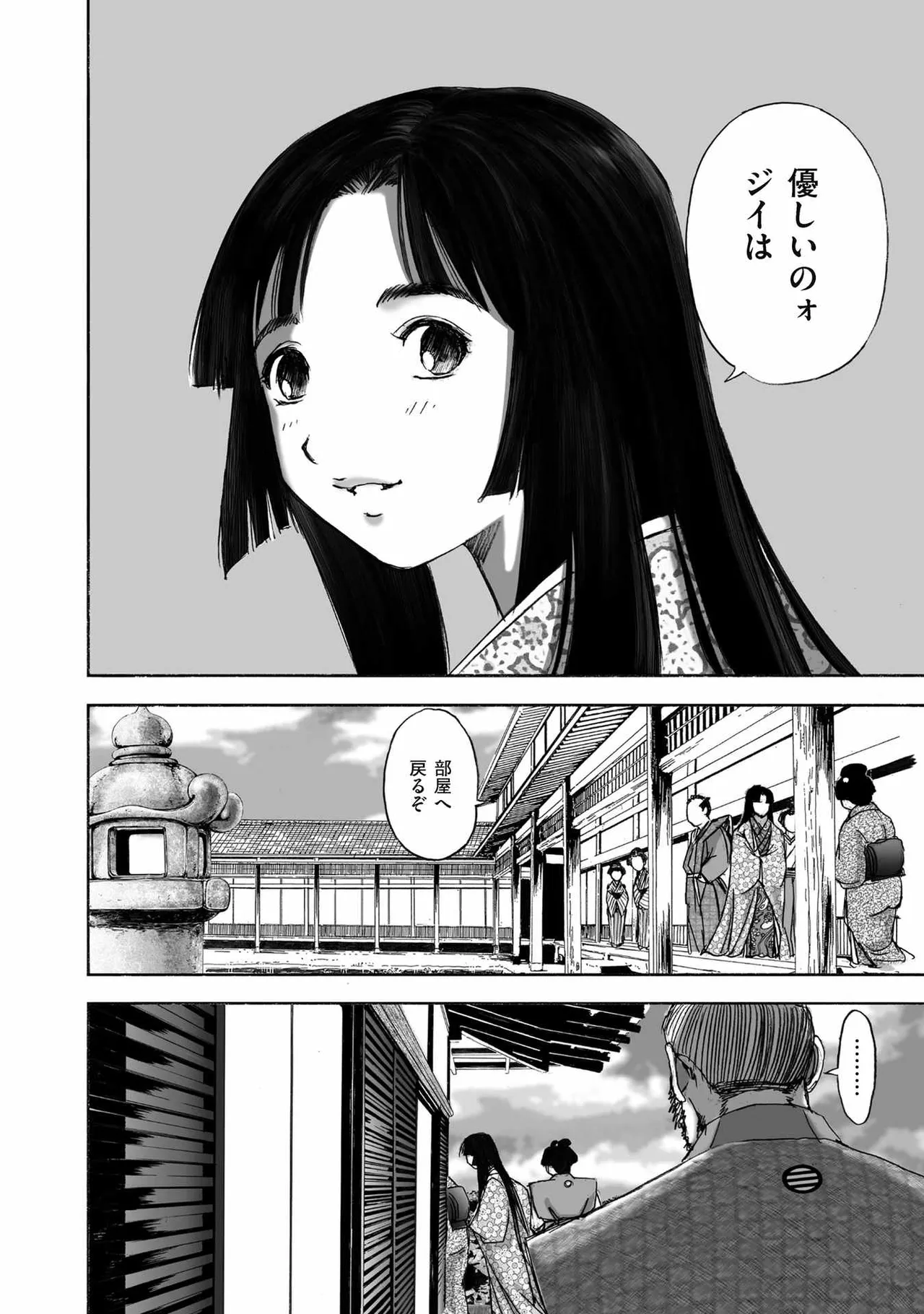 エイトドッグス～忍法八犬伝～ - page88