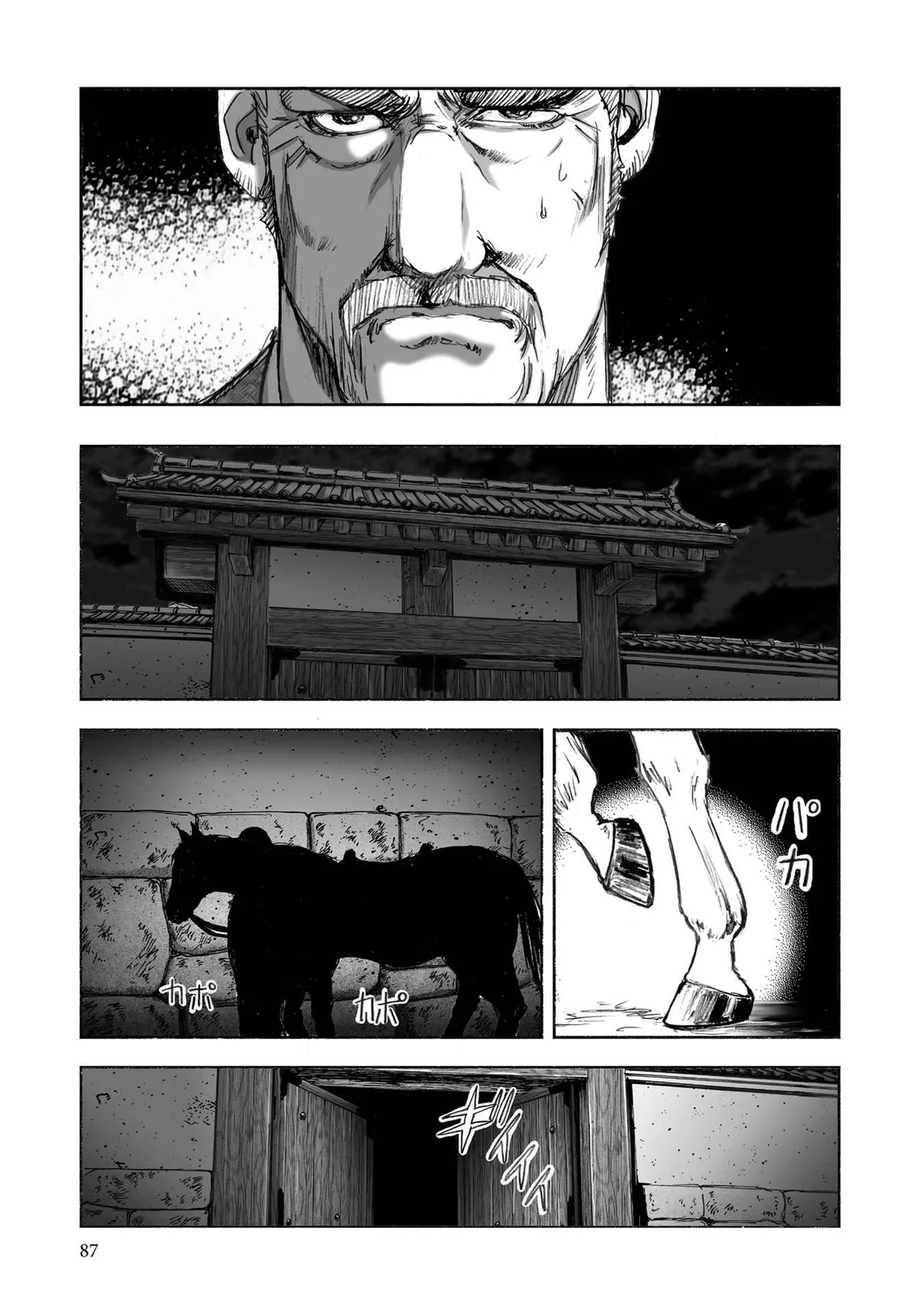 エイトドッグス～忍法八犬伝～ - page89