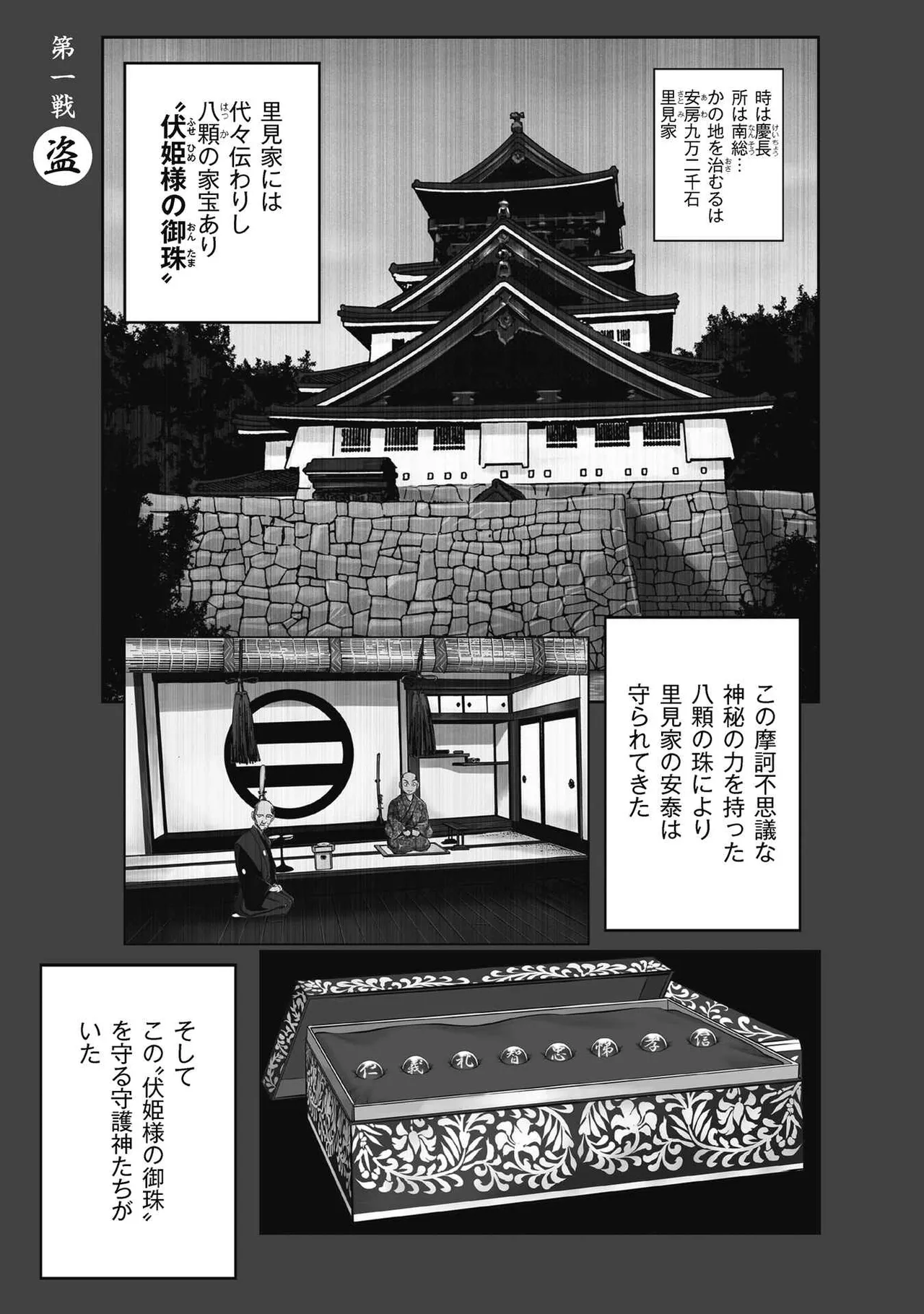 エイトドッグス～忍法八犬伝～ - page9