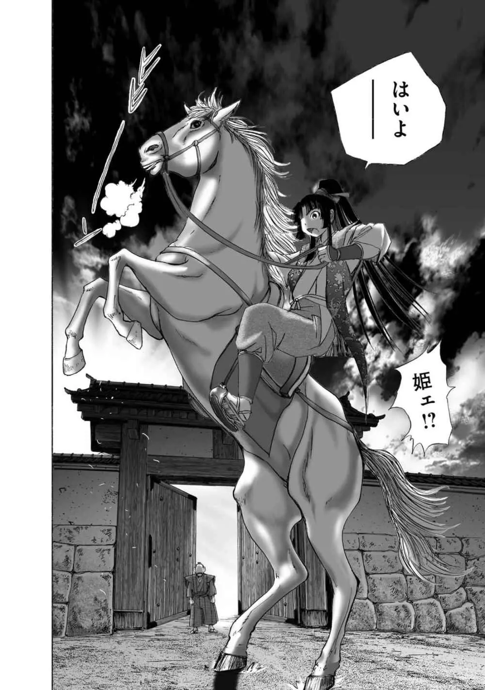 エイトドッグス～忍法八犬伝～ - page90