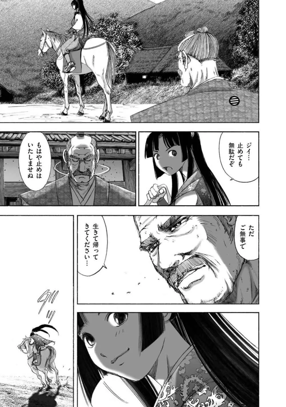 エイトドッグス～忍法八犬伝～ - page91