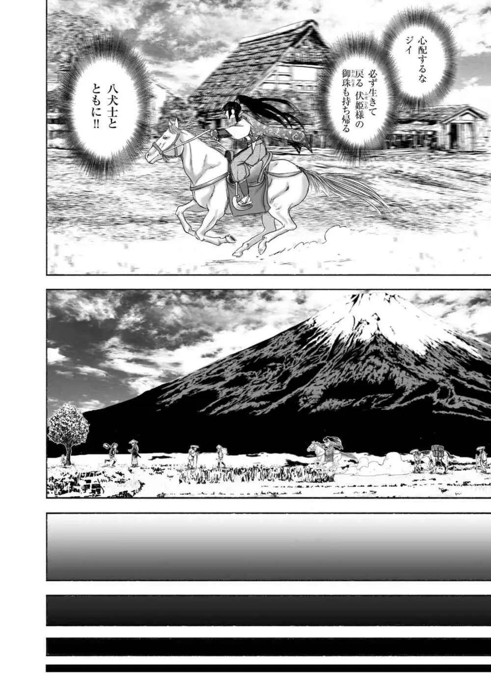 エイトドッグス～忍法八犬伝～ - page92