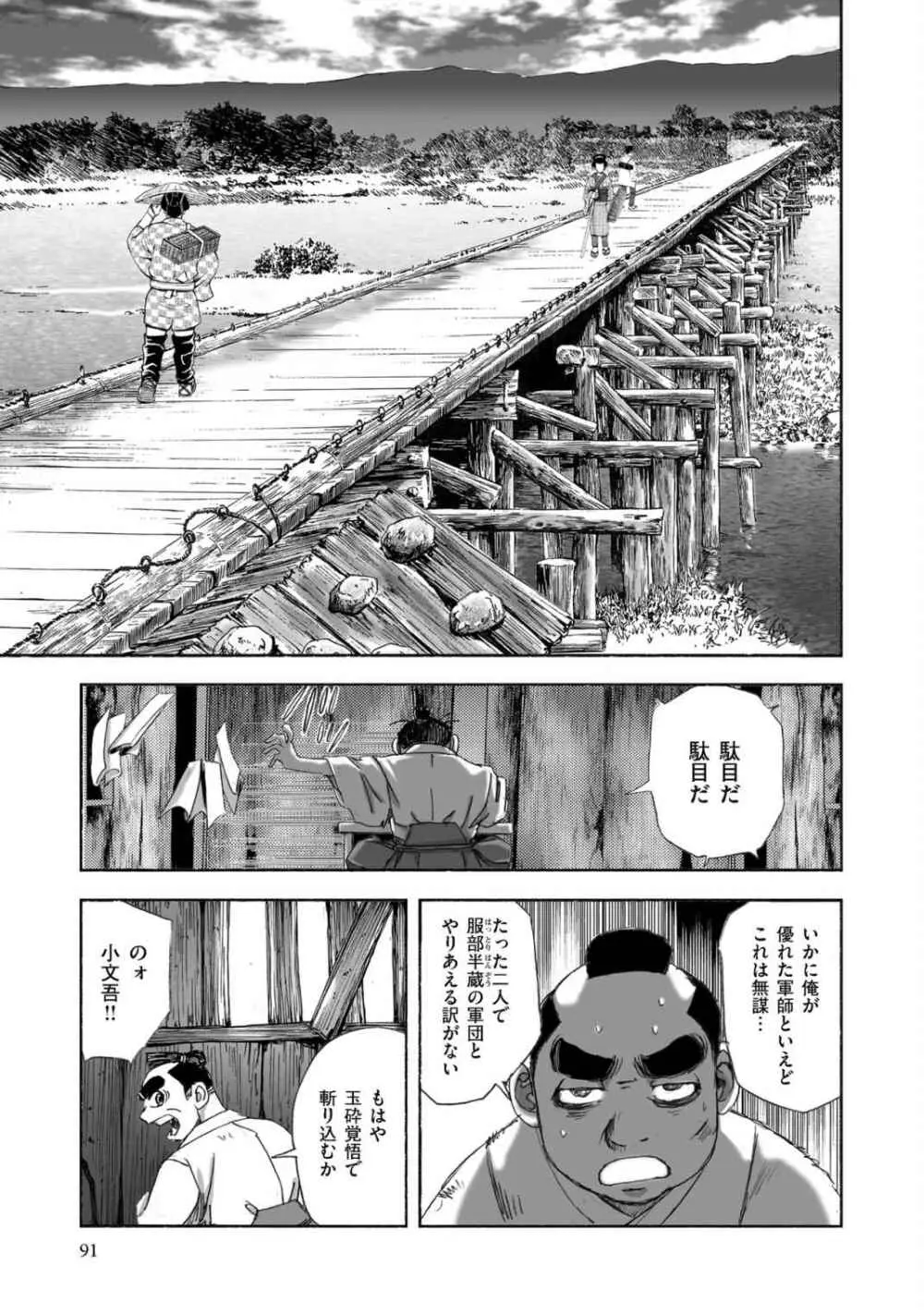 エイトドッグス～忍法八犬伝～ - page93