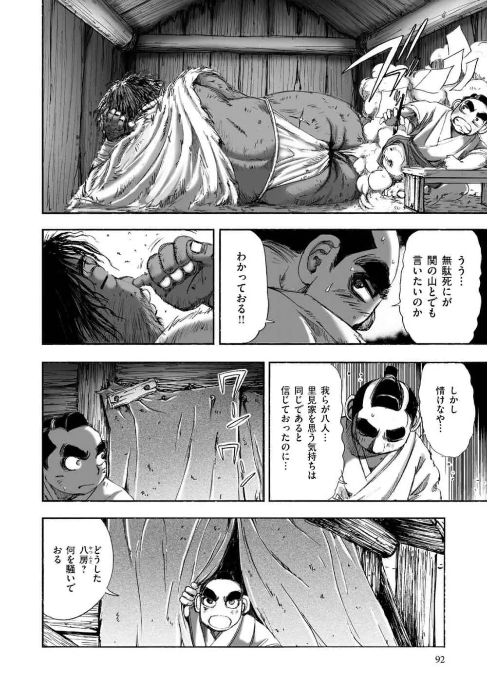 エイトドッグス～忍法八犬伝～ - page94