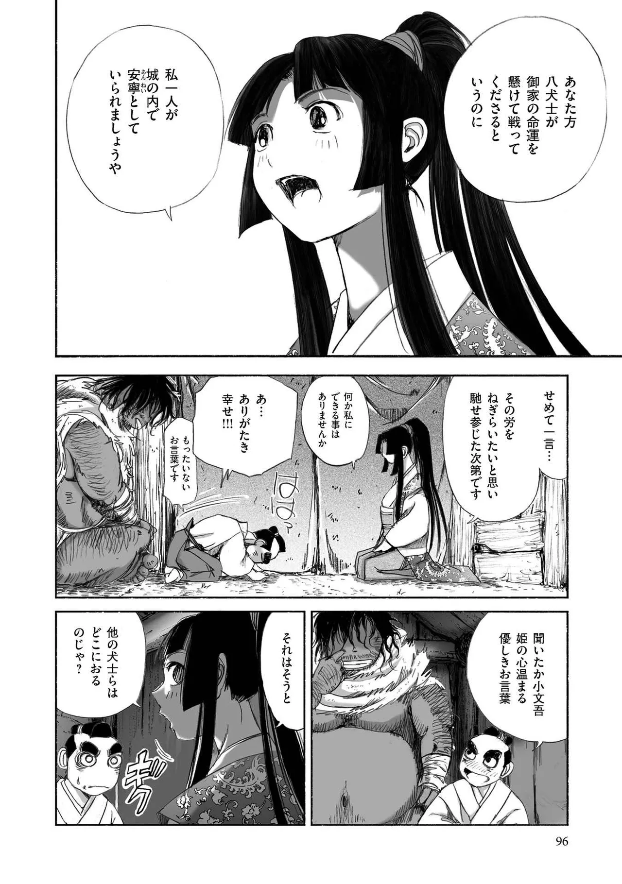 エイトドッグス～忍法八犬伝～ - page98