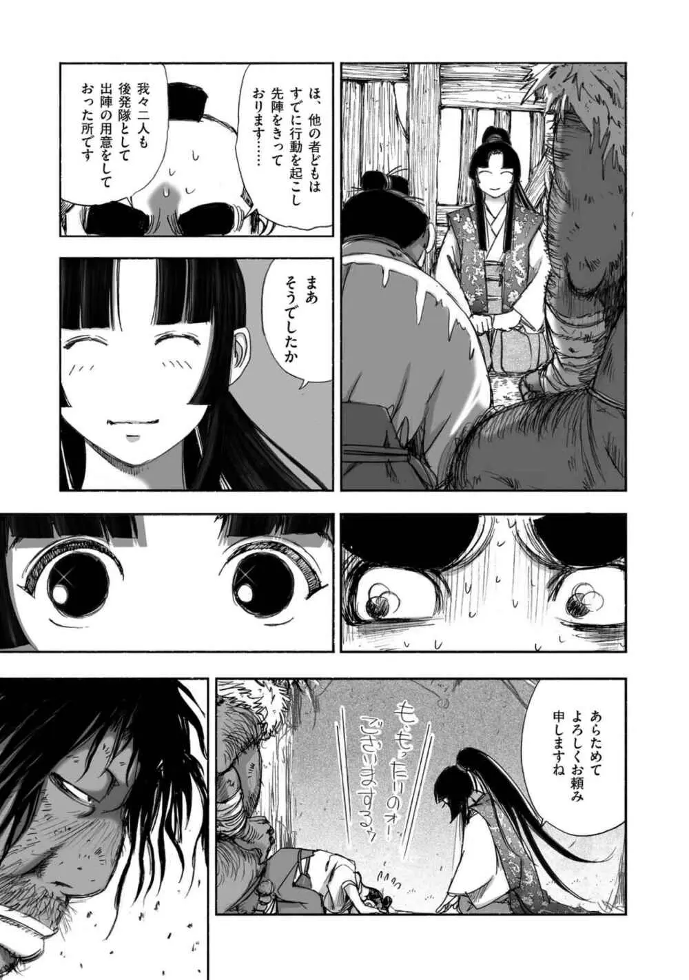 エイトドッグス～忍法八犬伝～ - page99