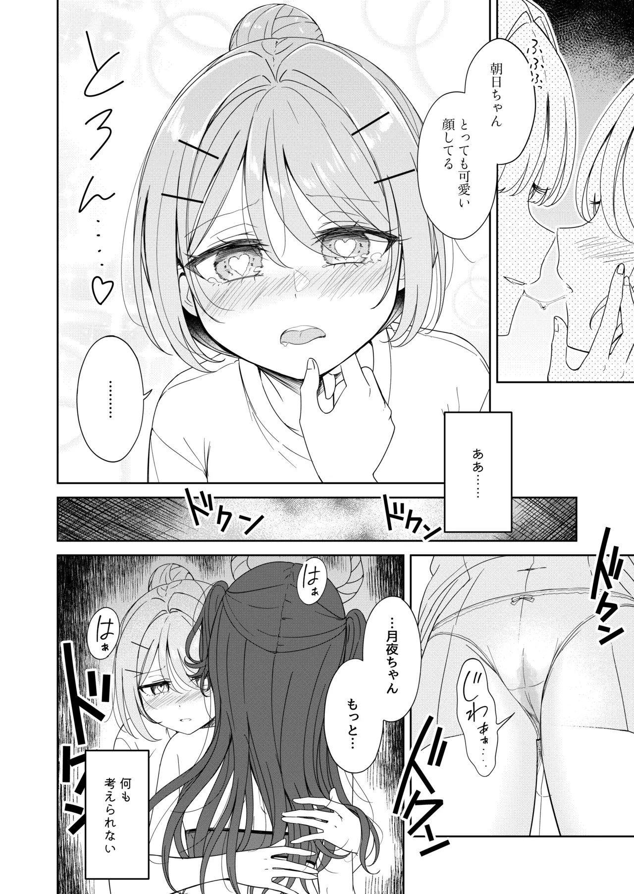 お昼休みが終わるまで 番外編 サキュバスムーンナイト - page10