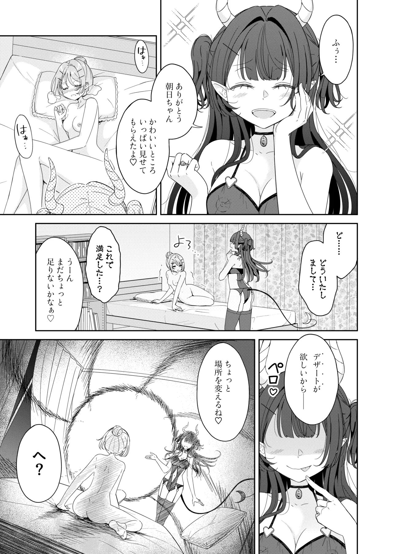 お昼休みが終わるまで 番外編 サキュバスムーンナイト - page15
