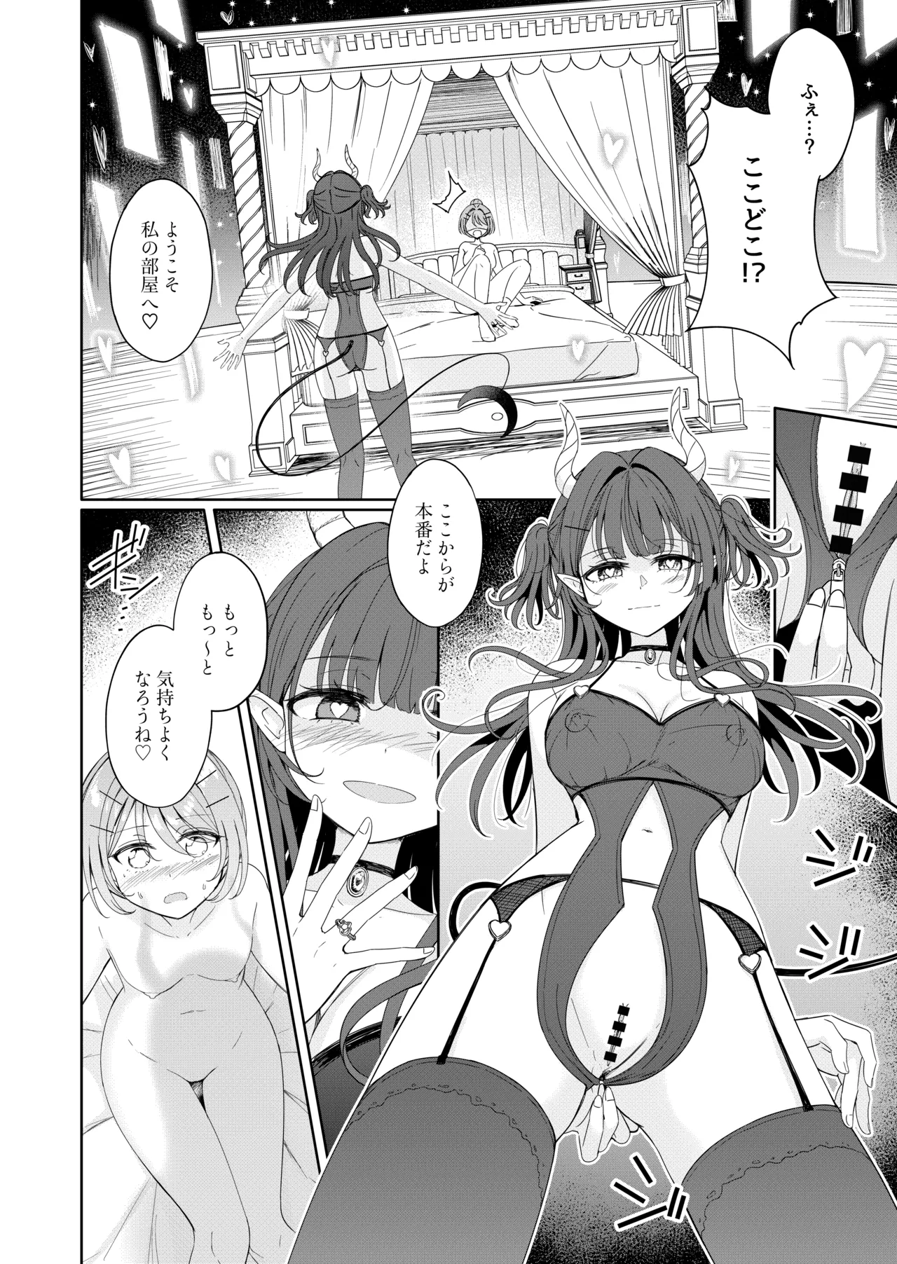 お昼休みが終わるまで 番外編 サキュバスムーンナイト - page16