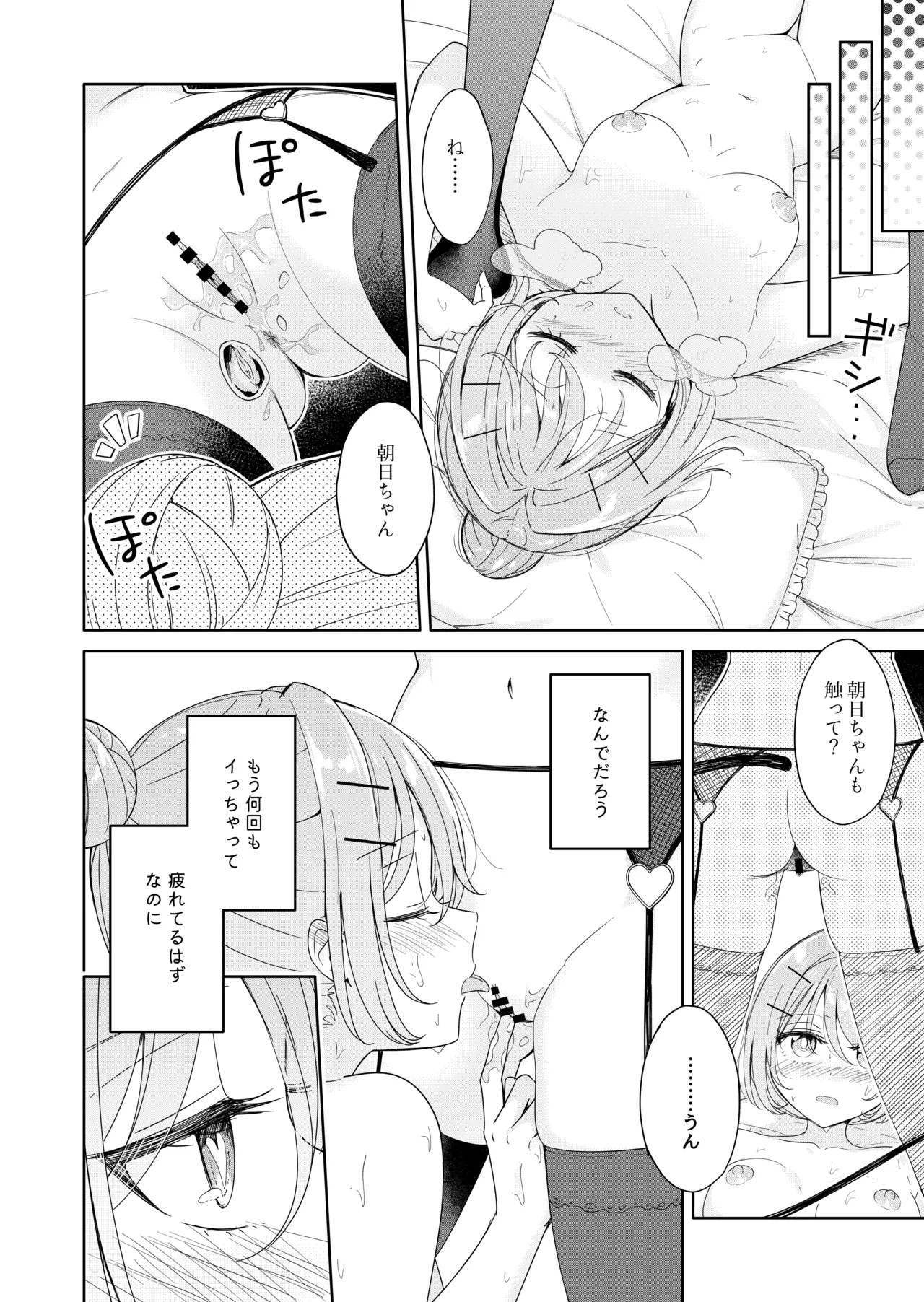 お昼休みが終わるまで 番外編 サキュバスムーンナイト - page18