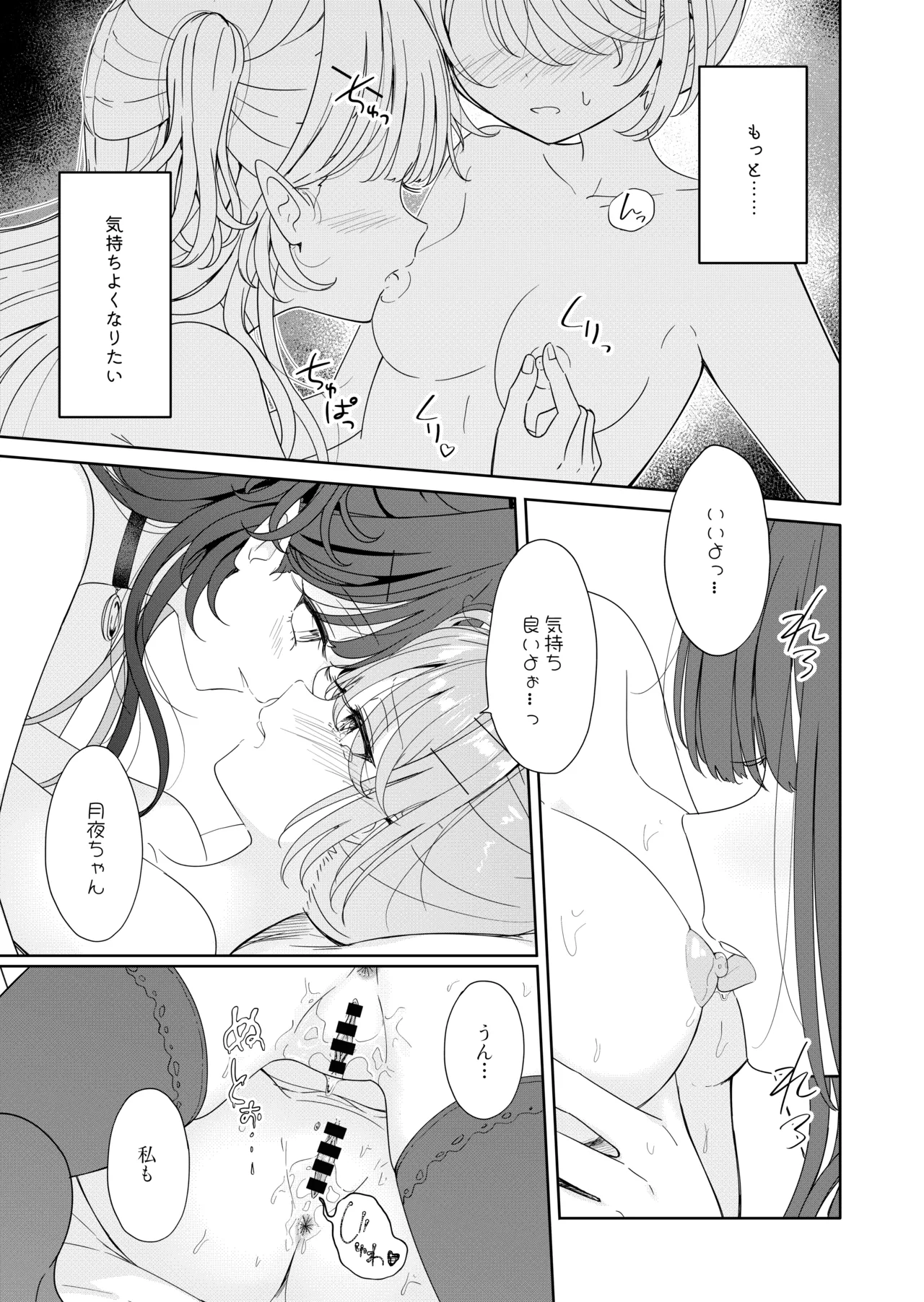 お昼休みが終わるまで 番外編 サキュバスムーンナイト - page19