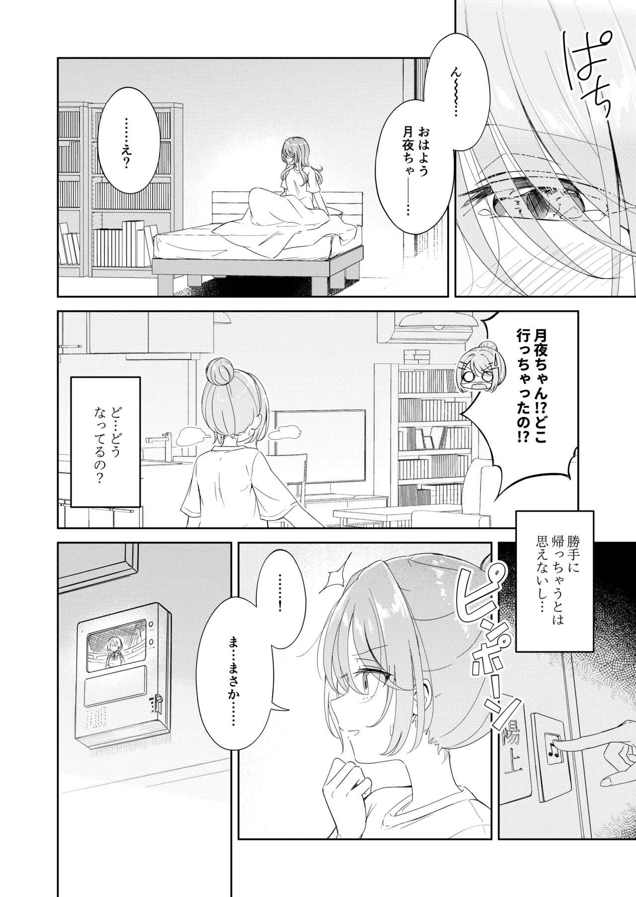 お昼休みが終わるまで 番外編 サキュバスムーンナイト - page24