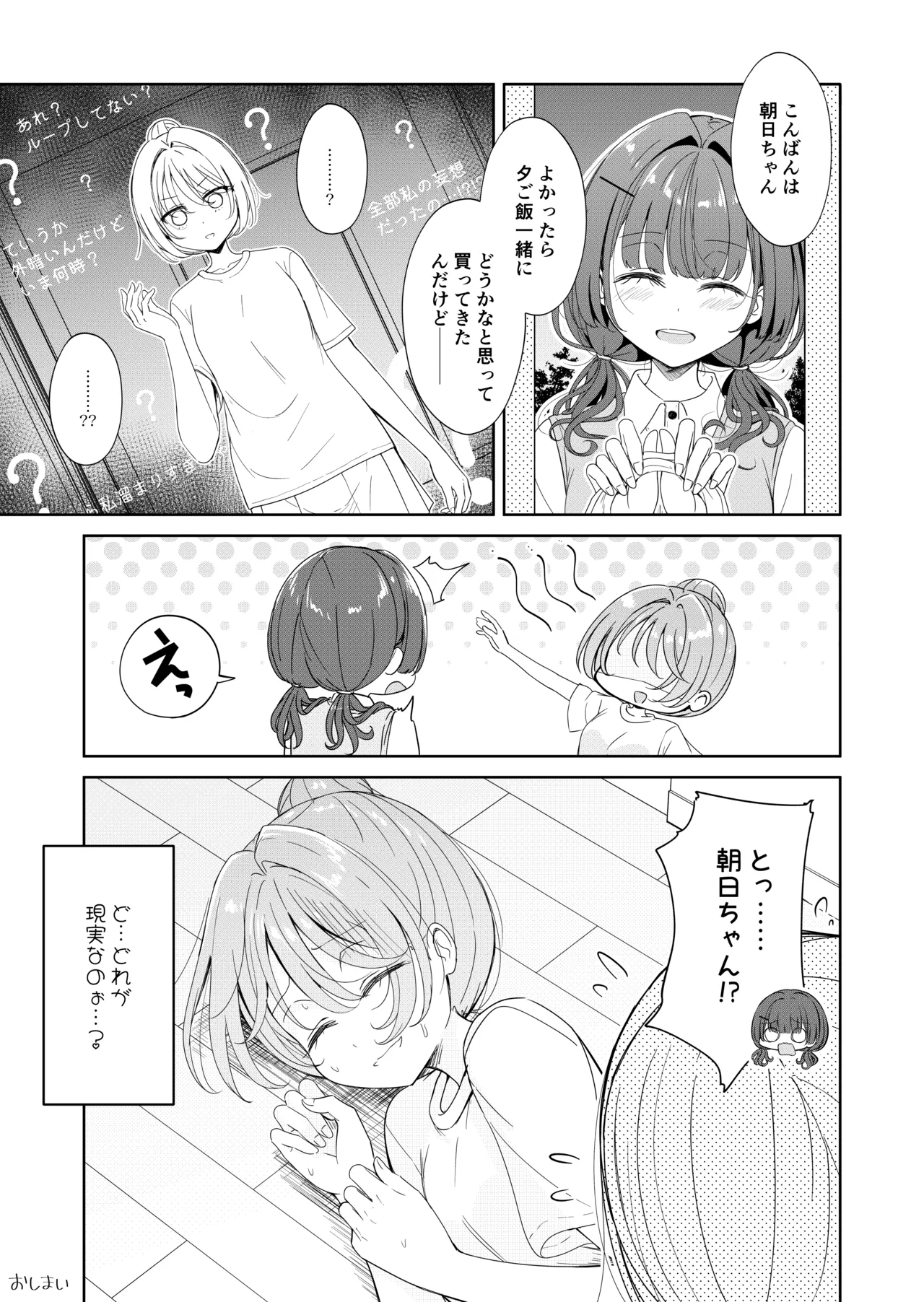 お昼休みが終わるまで 番外編 サキュバスムーンナイト - page25