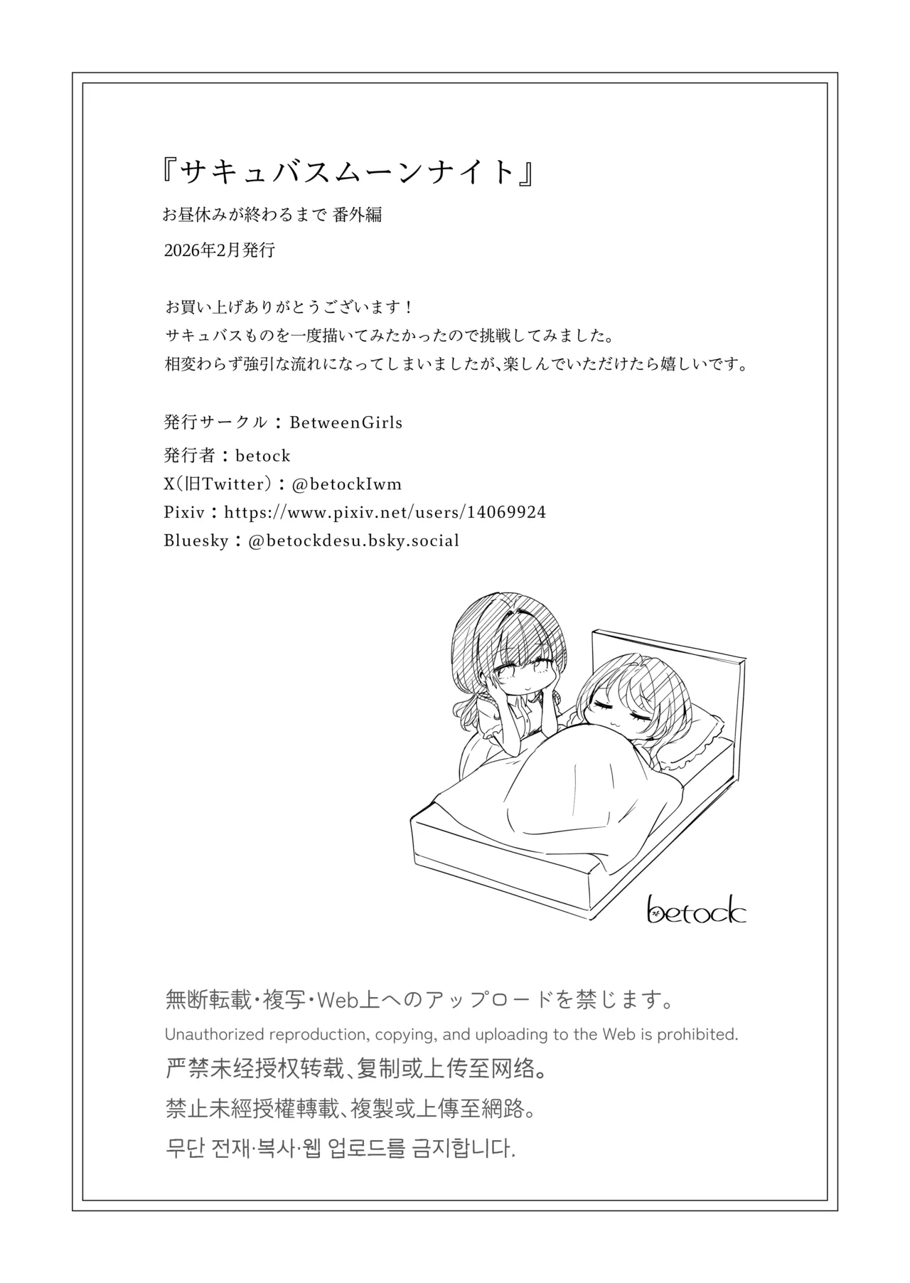 お昼休みが終わるまで 番外編 サキュバスムーンナイト - page26