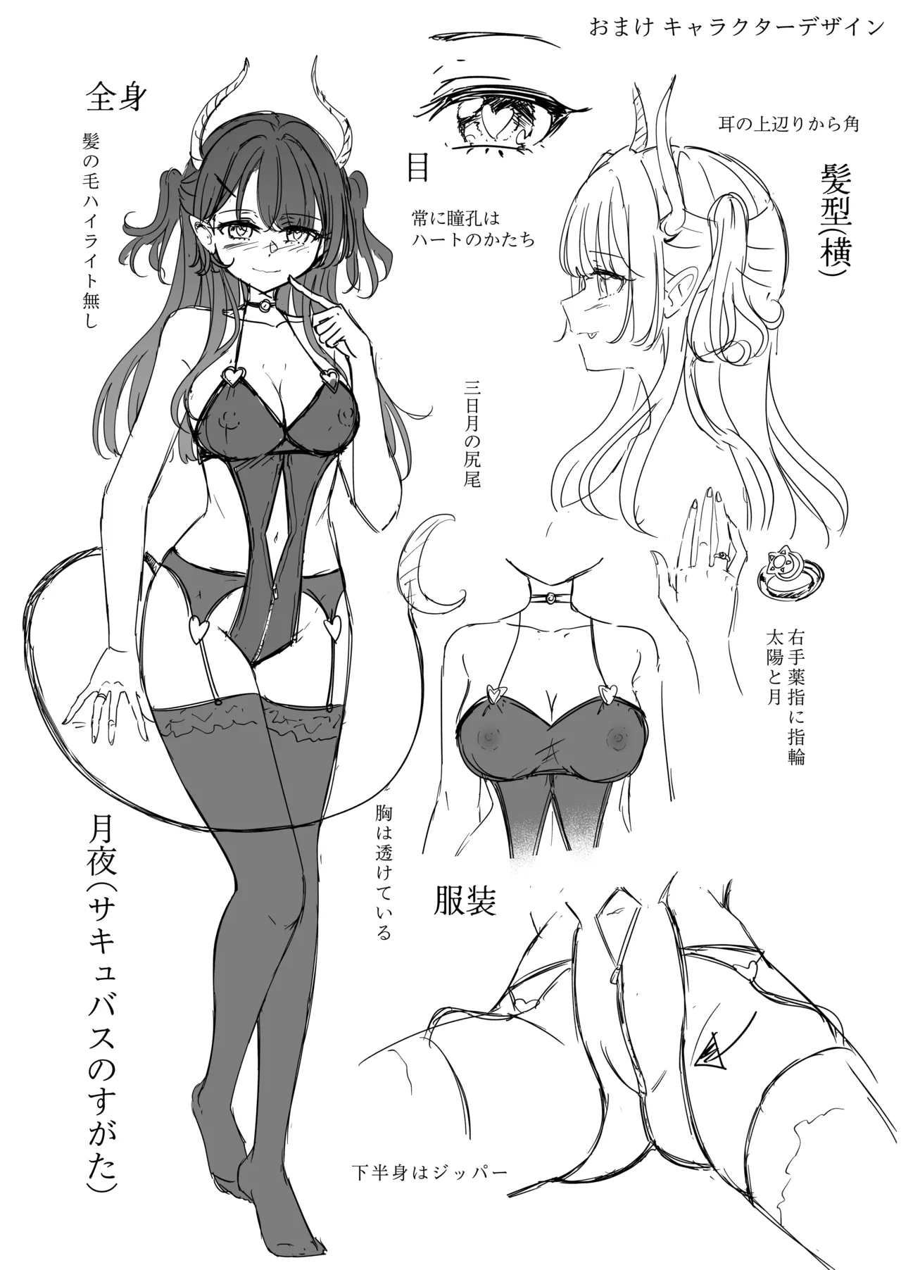 お昼休みが終わるまで 番外編 サキュバスムーンナイト - page27
