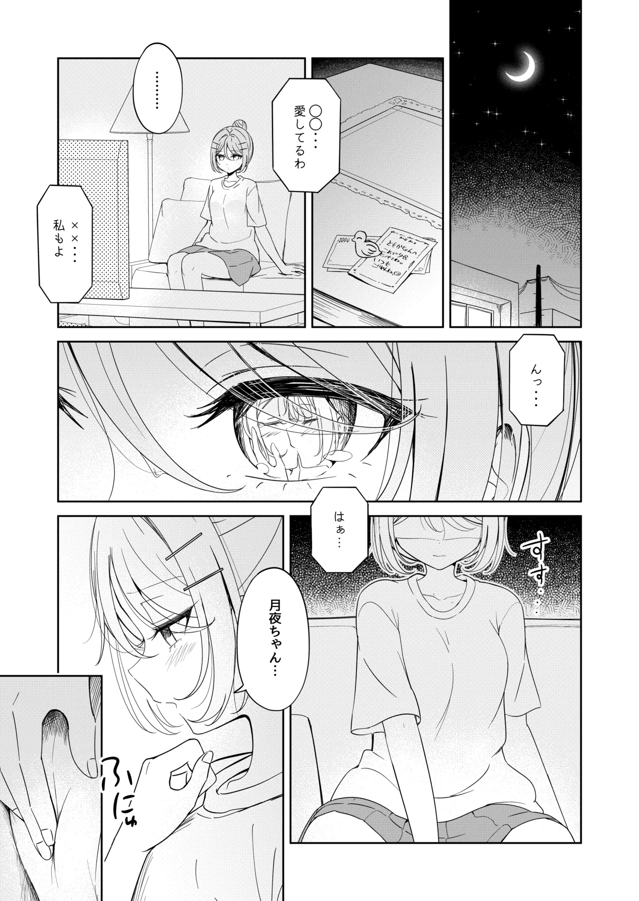 お昼休みが終わるまで 番外編 サキュバスムーンナイト - page3