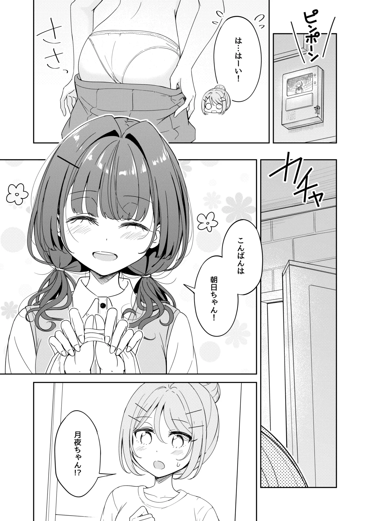 お昼休みが終わるまで 番外編 サキュバスムーンナイト - page5