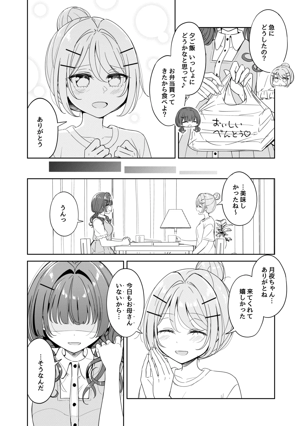 お昼休みが終わるまで 番外編 サキュバスムーンナイト - page6