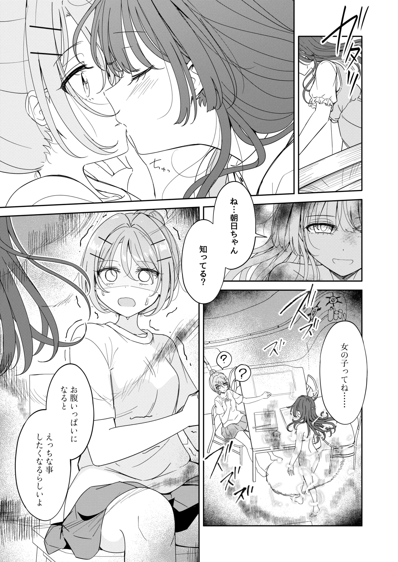 お昼休みが終わるまで 番外編 サキュバスムーンナイト - page7