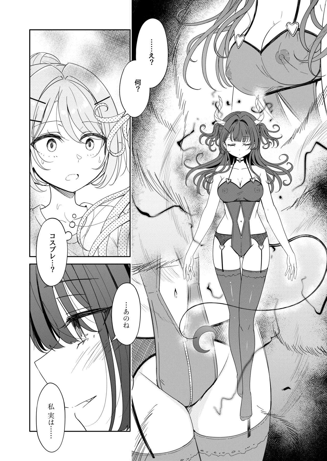 お昼休みが終わるまで 番外編 サキュバスムーンナイト - page8