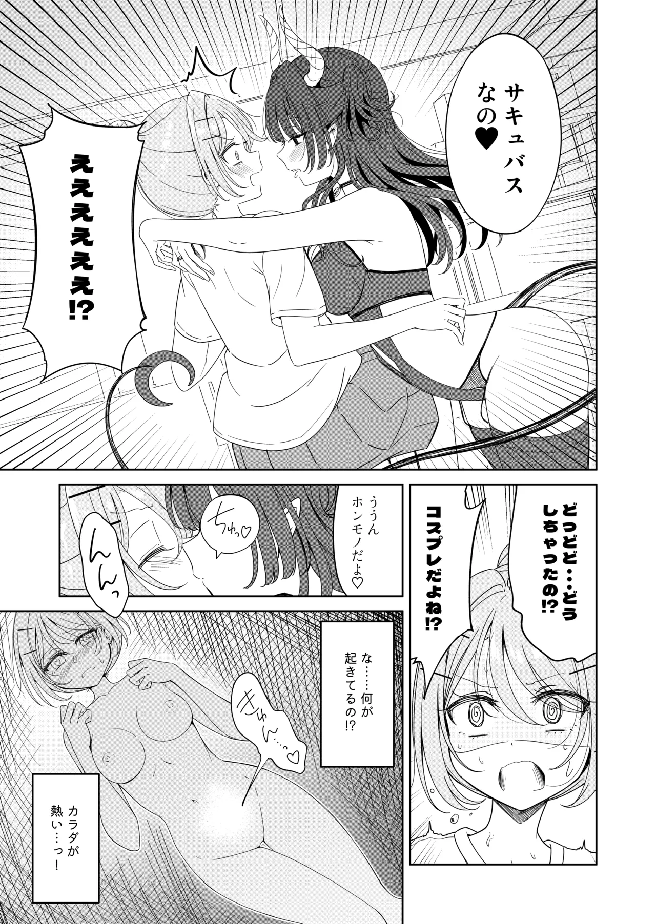 お昼休みが終わるまで 番外編 サキュバスムーンナイト - page9