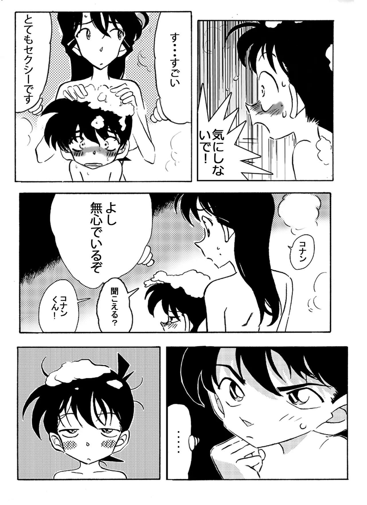 名探偵ゴナン File.1 Secret Bath - page10